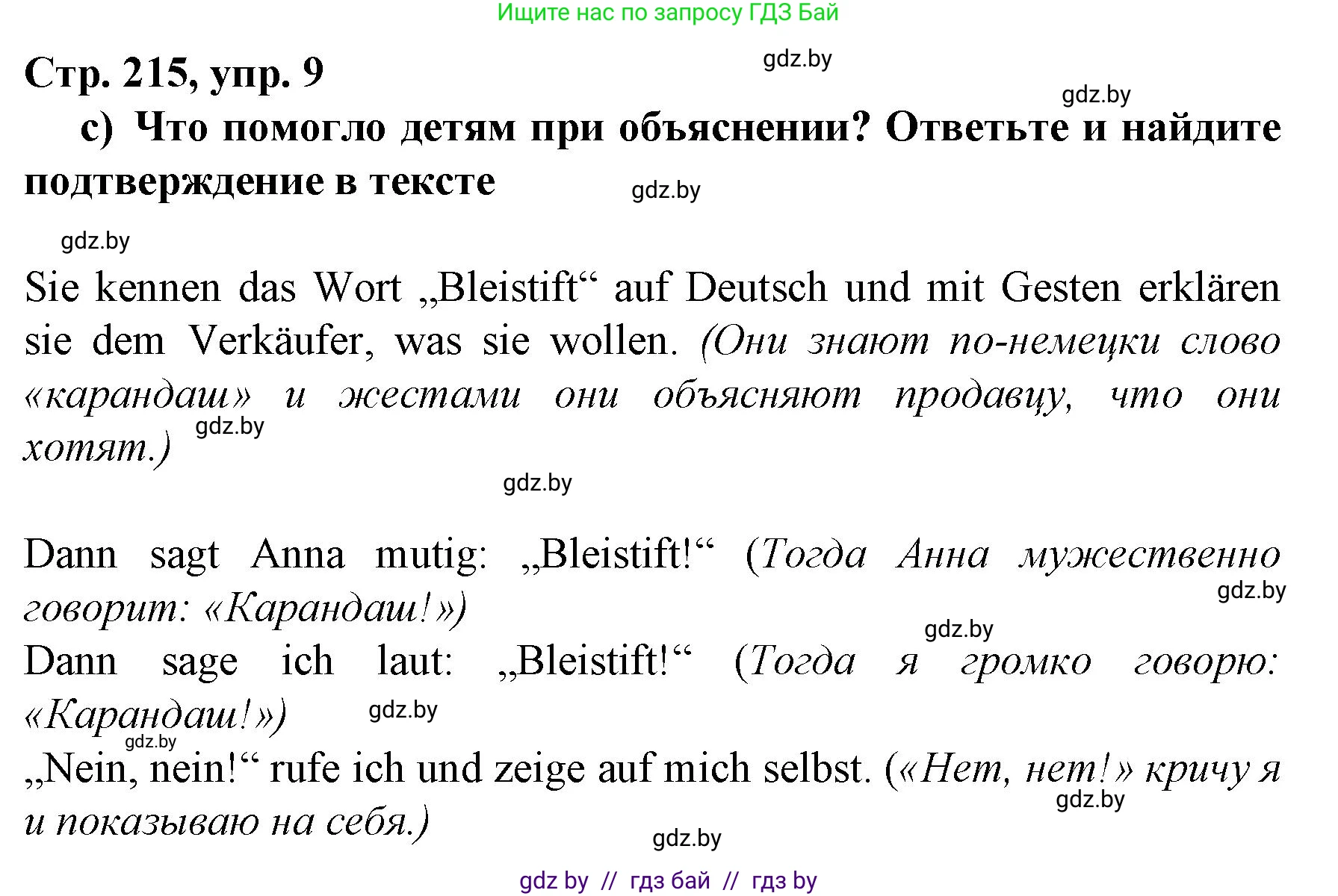 Немецкий язык (Deutsch), 7 класс Учебник (Schülerbuch), авторы: Будько Антонина Филипповна (Budjko Antonina), Урбанович Инна Ювинальевна (Urbanowitsch Ina), издательство Вышэйшая школа, Минск, 2021, страница 214, номер 9, Решение (продолжение 3)