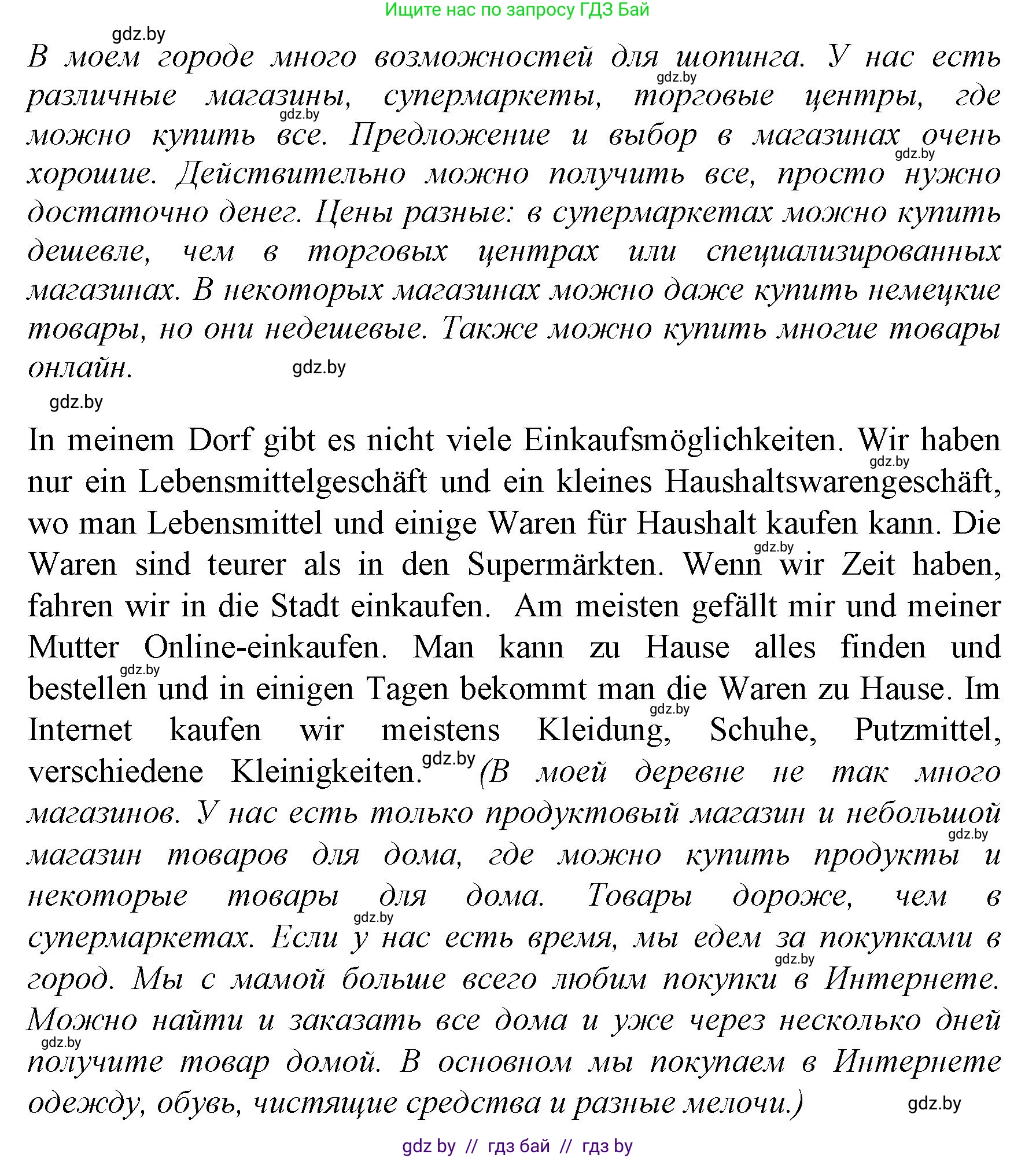 Немецкий язык (Deutsch), 7 класс Учебник (Schülerbuch), авторы: Будько Антонина Филипповна (Budjko Antonina), Урбанович Инна Ювинальевна (Urbanowitsch Ina), издательство Вышэйшая школа, Минск, 2021, страница 215, Решение (продолжение 2)
