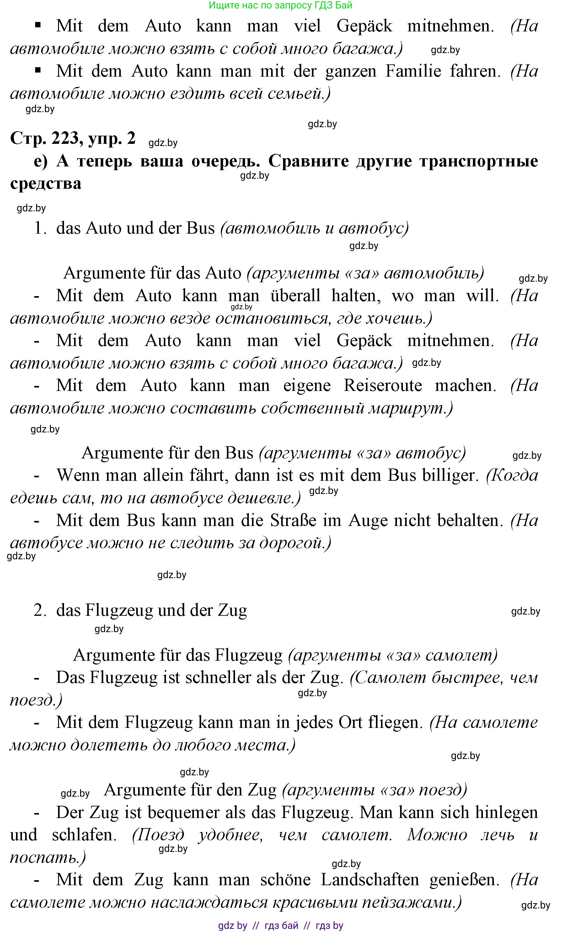 Немецкий язык (Deutsch), 7 класс Учебник (Schülerbuch), авторы: Будько Антонина Филипповна (Budjko Antonina), Урбанович Инна Ювинальевна (Urbanowitsch Ina), издательство Вышэйшая школа, Минск, 2021, страница 221, номер 2, Решение (продолжение 3)