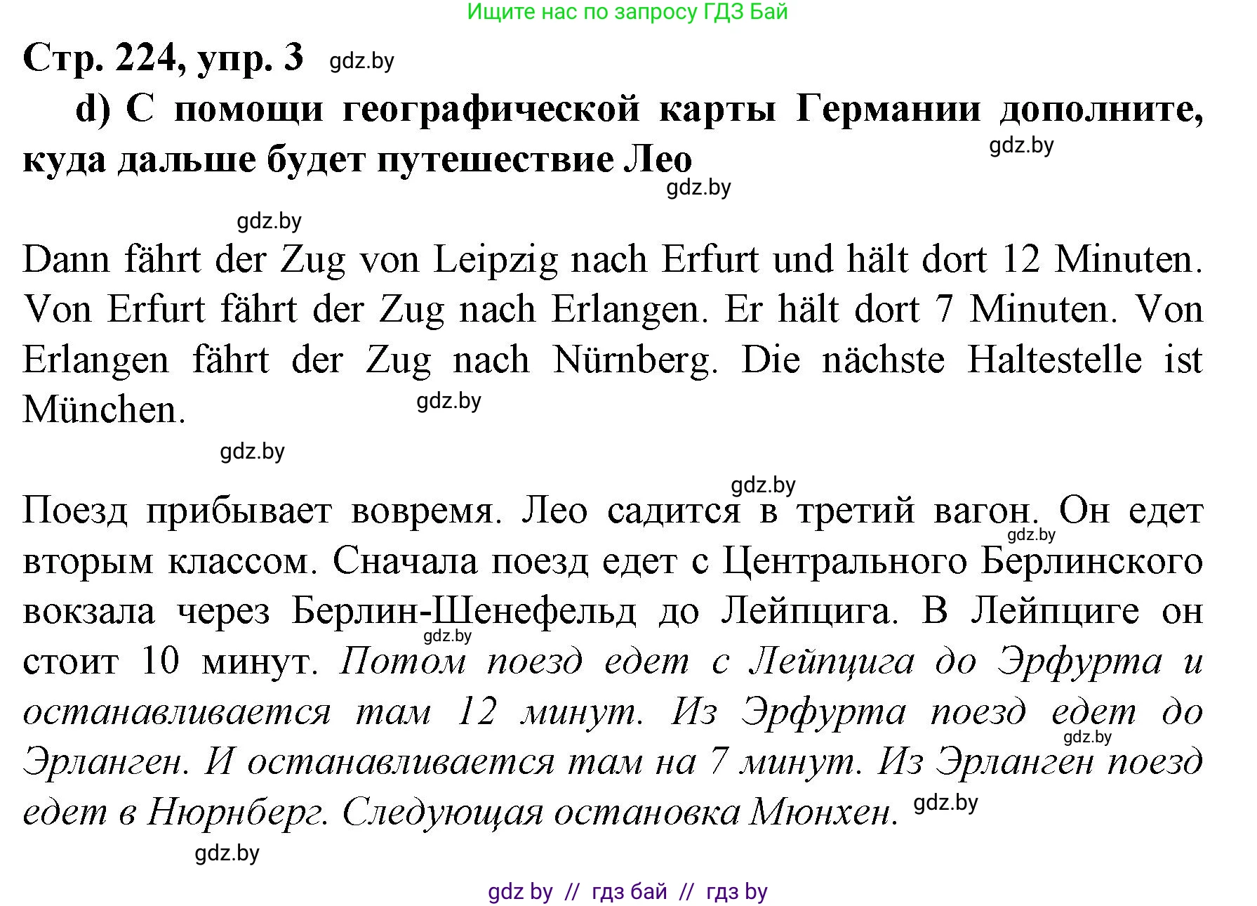 Немецкий язык (Deutsch), 7 класс Учебник (Schülerbuch), авторы: Будько Антонина Филипповна (Budjko Antonina), Урбанович Инна Ювинальевна (Urbanowitsch Ina), издательство Вышэйшая школа, Минск, 2021, страница 223, номер 3, Решение (продолжение 2)
