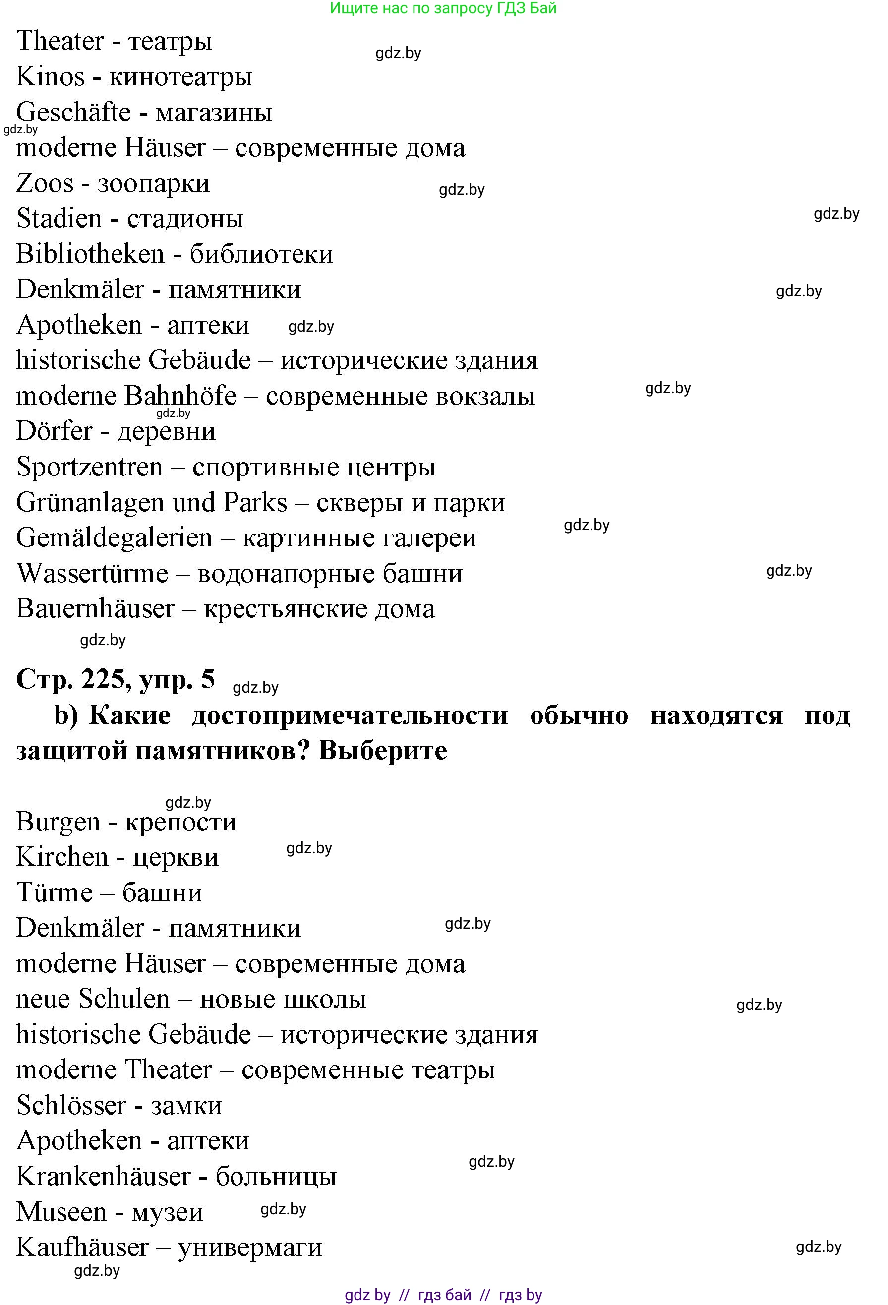 Немецкий язык (Deutsch), 7 класс Учебник (Schülerbuch), авторы: Будько Антонина Филипповна (Budjko Antonina), Урбанович Инна Ювинальевна (Urbanowitsch Ina), издательство Вышэйшая школа, Минск, 2021, страница 225, номер 5, Решение (продолжение 2)