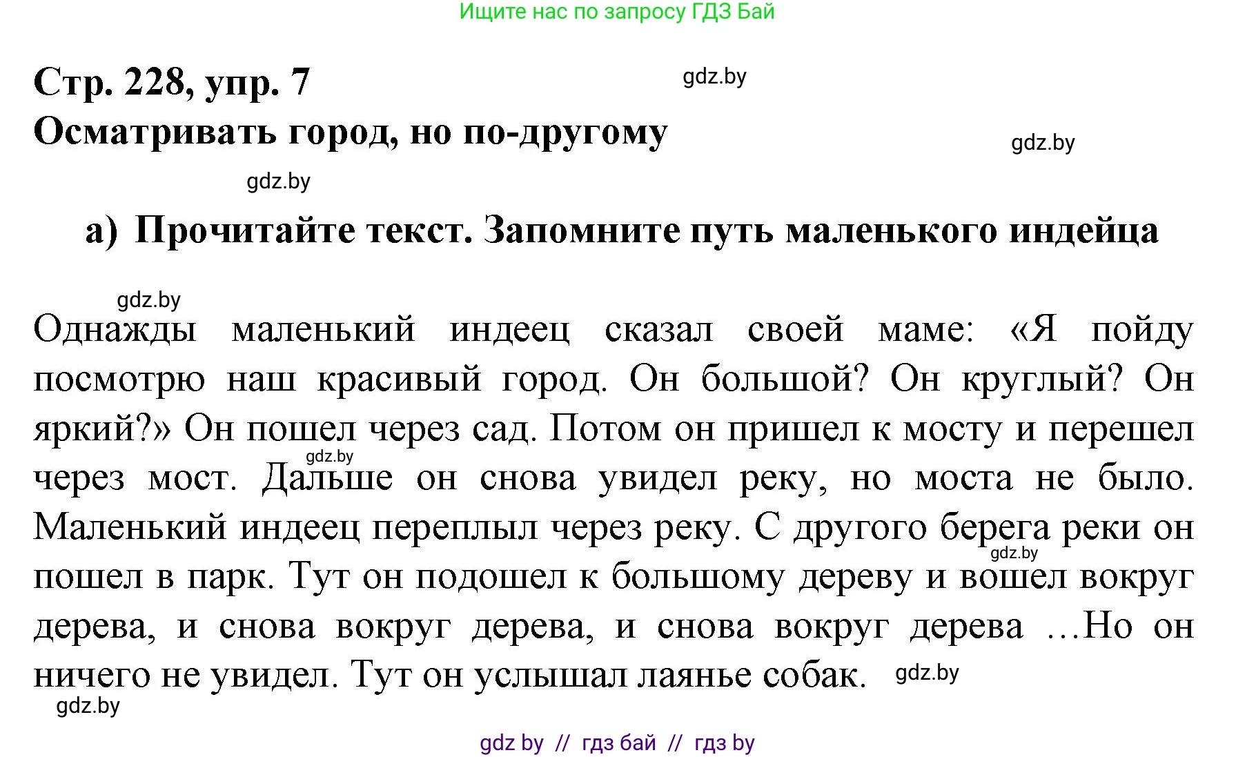 Немецкий язык (Deutsch), 7 класс Учебник (Schülerbuch), авторы: Будько Антонина Филипповна (Budjko Antonina), Урбанович Инна Ювинальевна (Urbanowitsch Ina), издательство Вышэйшая школа, Минск, 2021, страница 228, номер 7, Решение