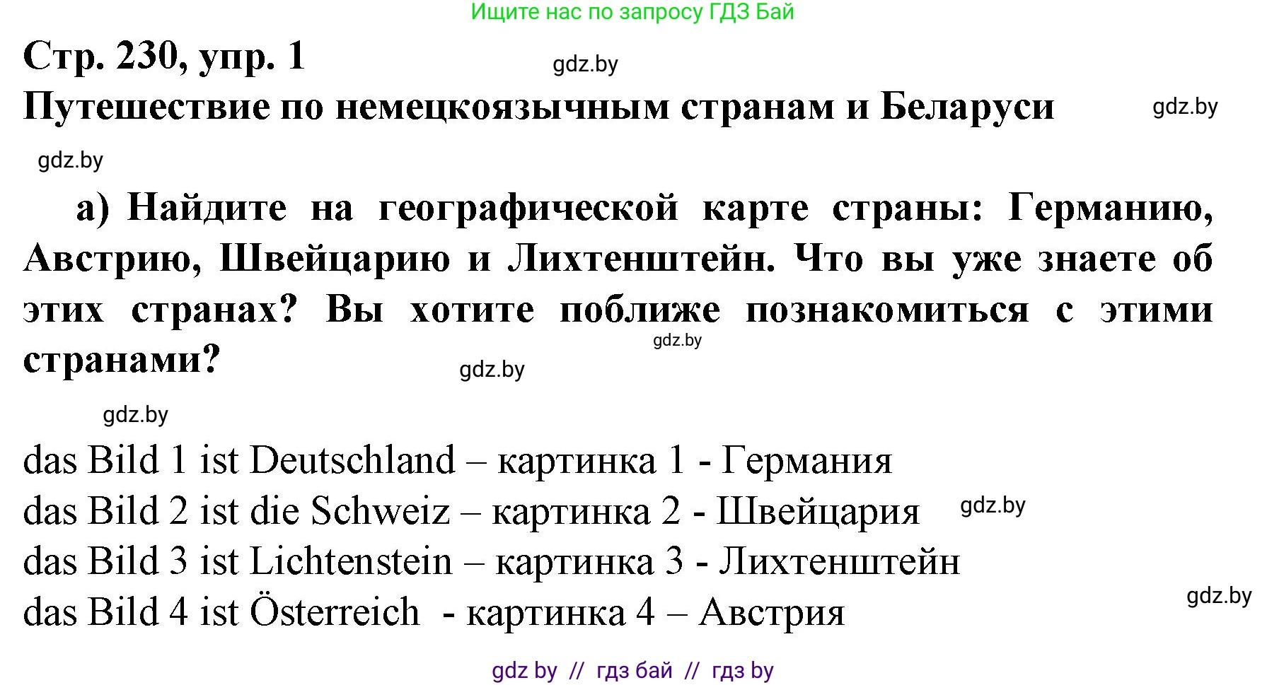 Немецкий язык (Deutsch), 7 класс Учебник (Schülerbuch), авторы: Будько Антонина Филипповна (Budjko Antonina), Урбанович Инна Ювинальевна (Urbanowitsch Ina), издательство Вышэйшая школа, Минск, 2021, страница 230, номер 1, Решение