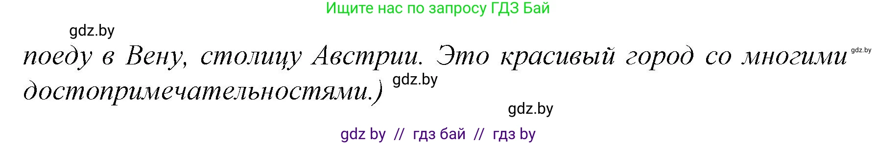 Немецкий язык (Deutsch), 7 класс Учебник (Schülerbuch), авторы: Будько Антонина Филипповна (Budjko Antonina), Урбанович Инна Ювинальевна (Urbanowitsch Ina), издательство Вышэйшая школа, Минск, 2021, страница 230, номер 1, Решение (продолжение 4)