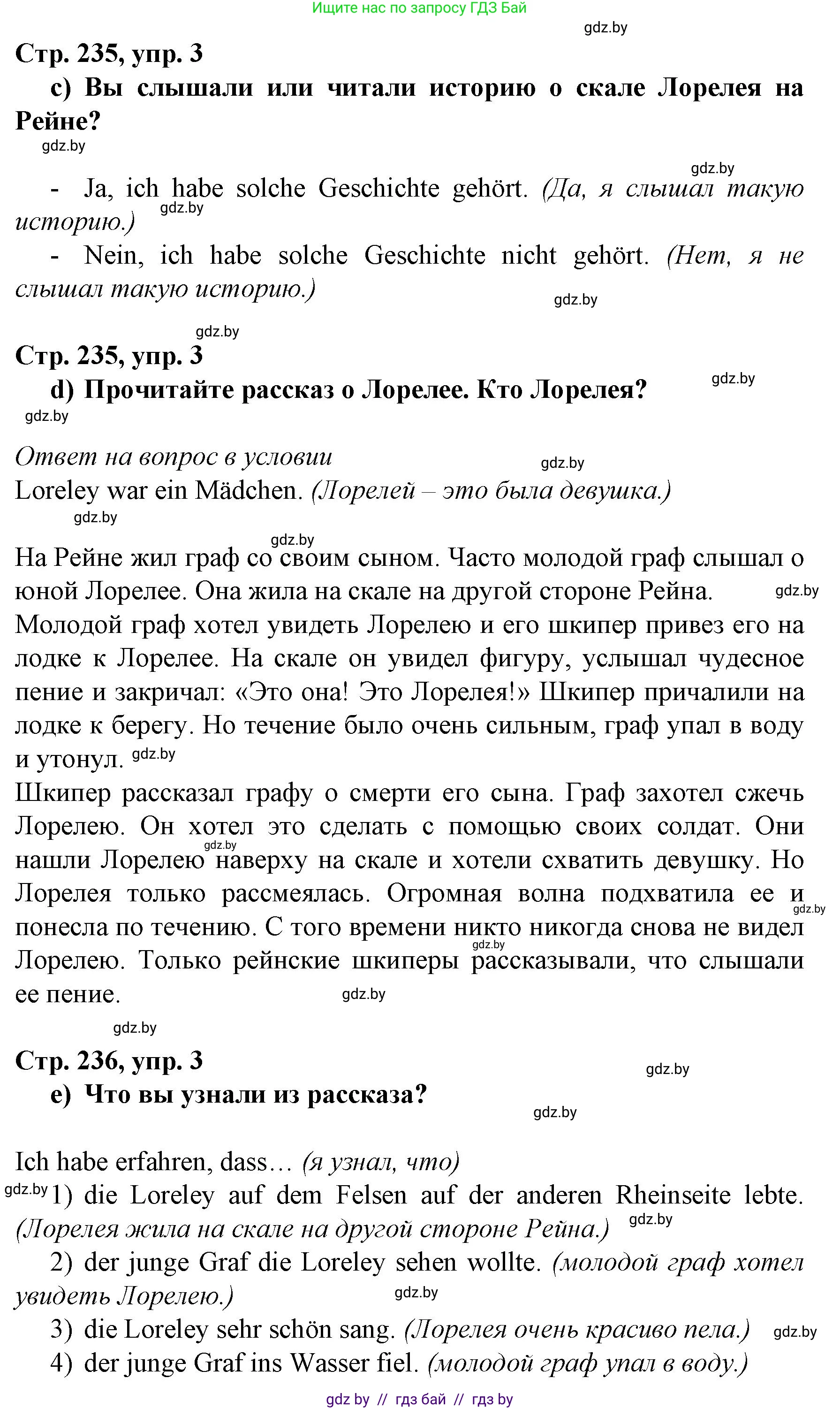 Немецкий язык (Deutsch), 7 класс Учебник (Schülerbuch), авторы: Будько Антонина Филипповна (Budjko Antonina), Урбанович Инна Ювинальевна (Urbanowitsch Ina), издательство Вышэйшая школа, Минск, 2021, страница 234, номер 3, Решение (продолжение 2)