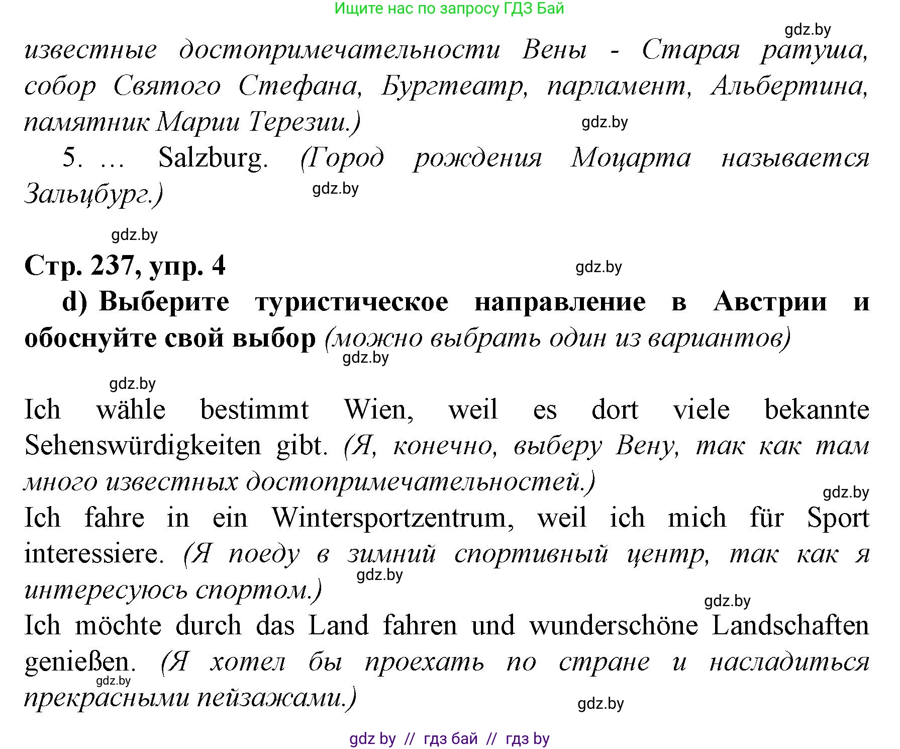Немецкий язык (Deutsch), 7 класс Учебник (Schülerbuch), авторы: Будько Антонина Филипповна (Budjko Antonina), Урбанович Инна Ювинальевна (Urbanowitsch Ina), издательство Вышэйшая школа, Минск, 2021, страница 236, номер 4, Решение (продолжение 3)