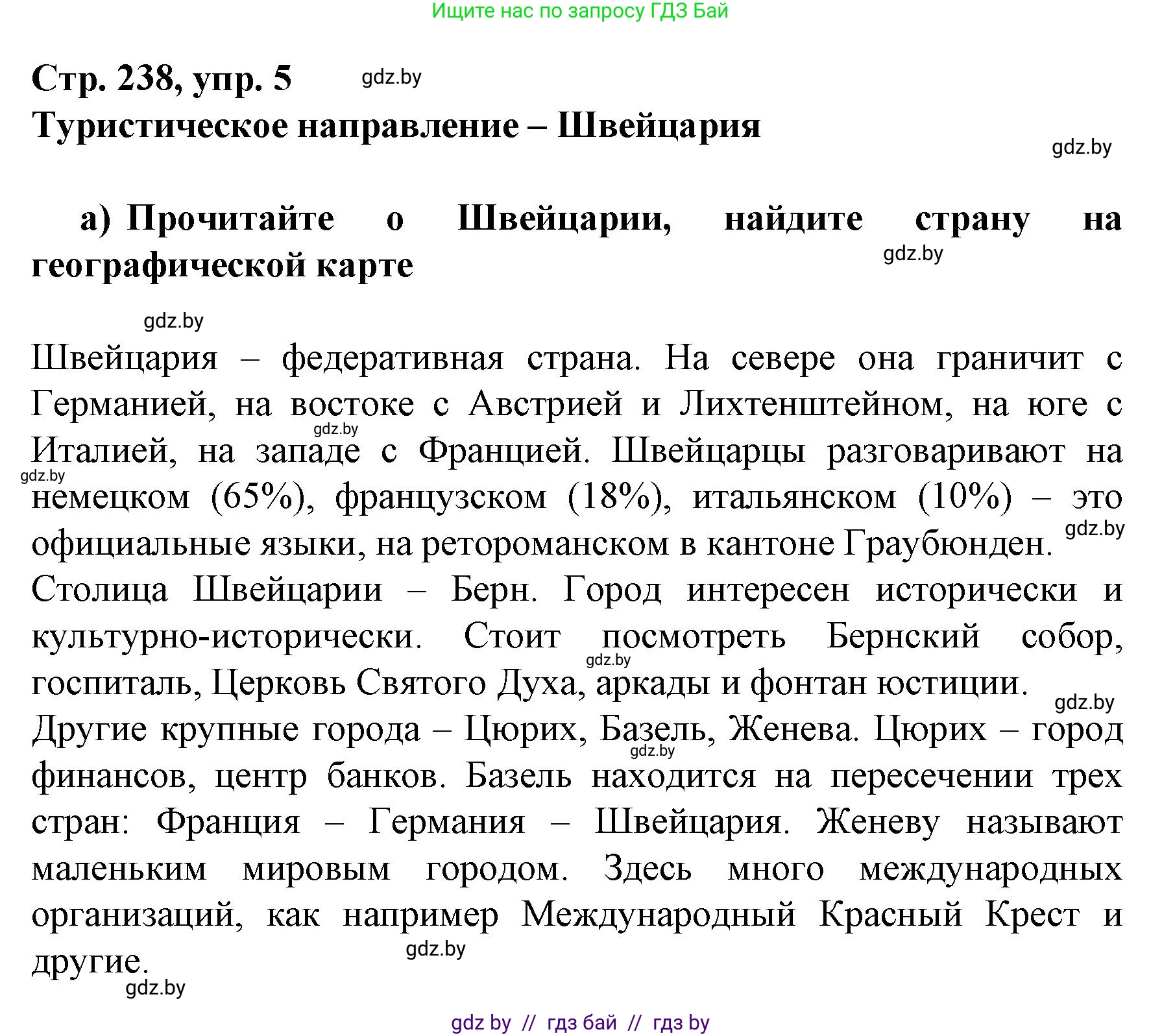 Немецкий язык (Deutsch), 7 класс Учебник (Schülerbuch), авторы: Будько Антонина Филипповна (Budjko Antonina), Урбанович Инна Ювинальевна (Urbanowitsch Ina), издательство Вышэйшая школа, Минск, 2021, страница 238, номер 5, Решение