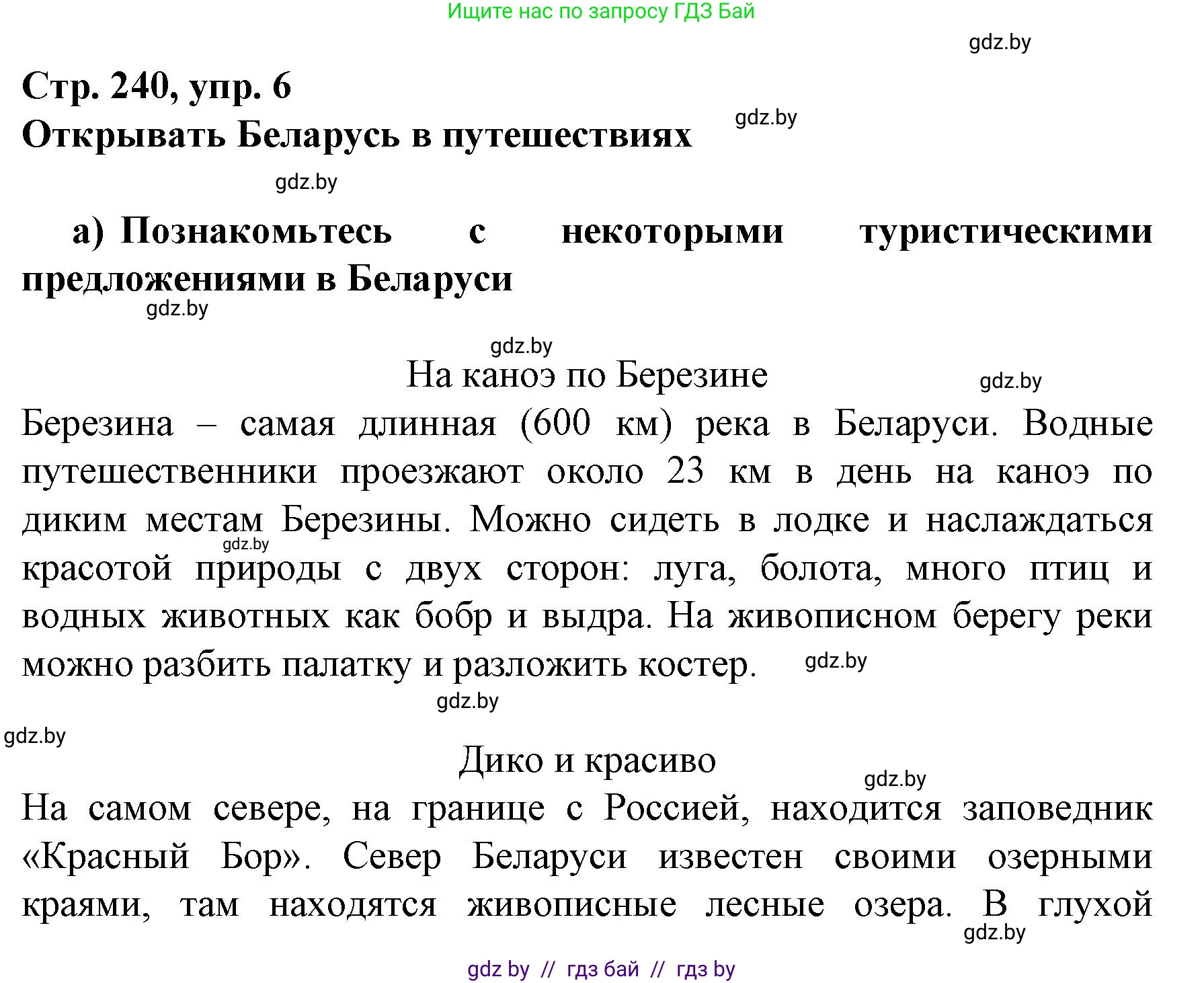 Немецкий язык (Deutsch), 7 класс Учебник (Schülerbuch), авторы: Будько Антонина Филипповна (Budjko Antonina), Урбанович Инна Ювинальевна (Urbanowitsch Ina), издательство Вышэйшая школа, Минск, 2021, страница 240, номер 6, Решение