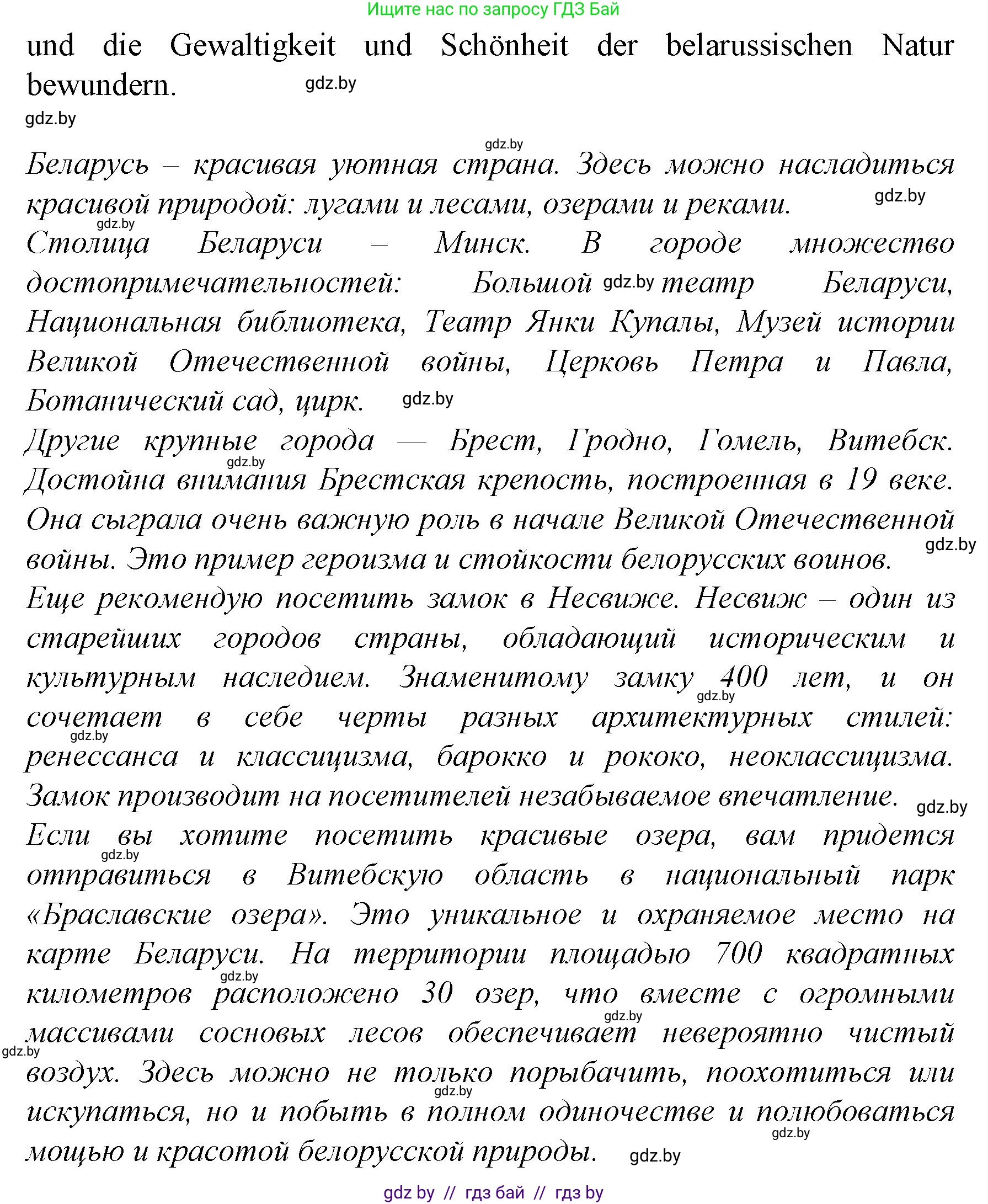 Немецкий язык (Deutsch), 7 класс Учебник (Schülerbuch), авторы: Будько Антонина Филипповна (Budjko Antonina), Урбанович Инна Ювинальевна (Urbanowitsch Ina), издательство Вышэйшая школа, Минск, 2021, страница 240, номер 6, Решение (продолжение 3)