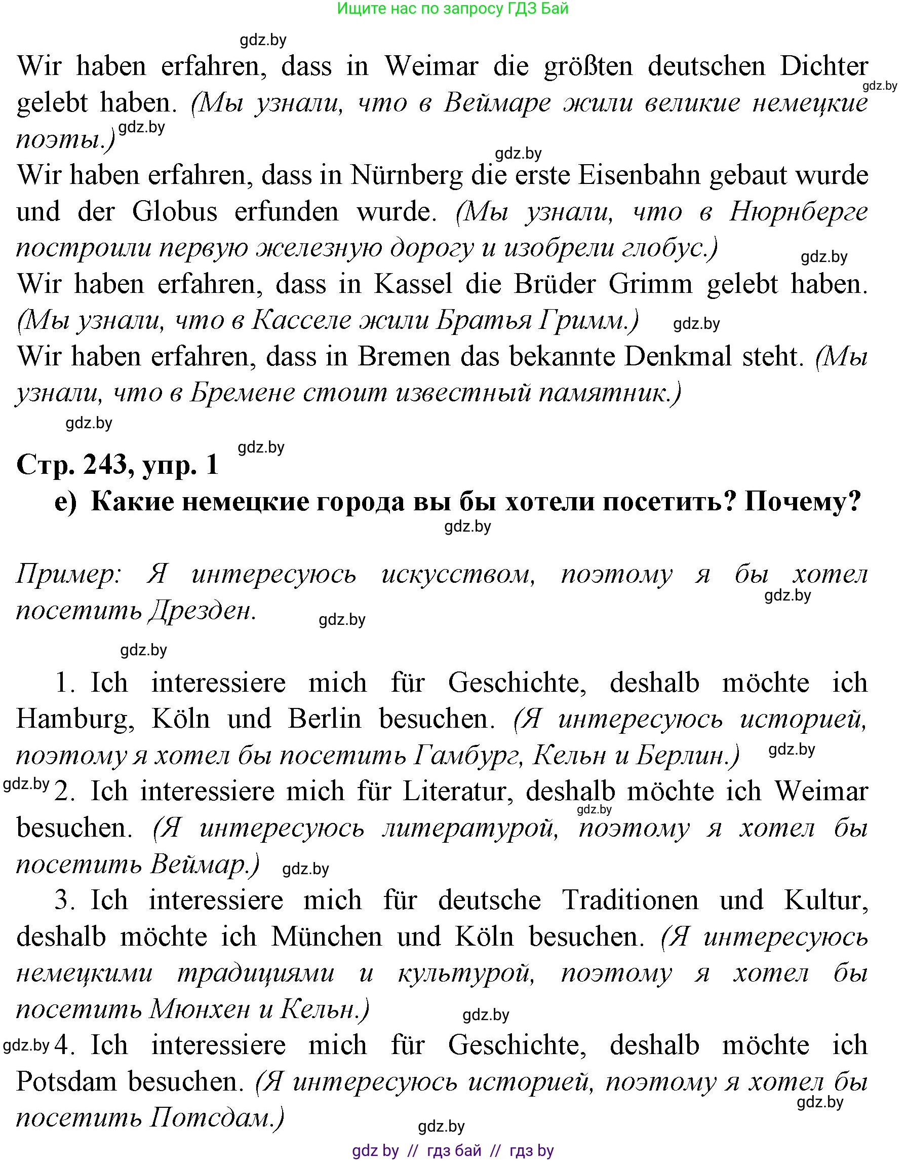 Немецкий язык (Deutsch), 7 класс Учебник (Schülerbuch), авторы: Будько Антонина Филипповна (Budjko Antonina), Урбанович Инна Ювинальевна (Urbanowitsch Ina), издательство Вышэйшая школа, Минск, 2021, страница 241, номер 1, Решение (продолжение 3)
