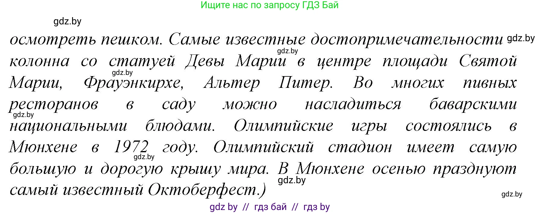 Немецкий язык (Deutsch), 7 класс Учебник (Schülerbuch), авторы: Будько Антонина Филипповна (Budjko Antonina), Урбанович Инна Ювинальевна (Urbanowitsch Ina), издательство Вышэйшая школа, Минск, 2021, страница 244, номер 2, Решение (продолжение 3)