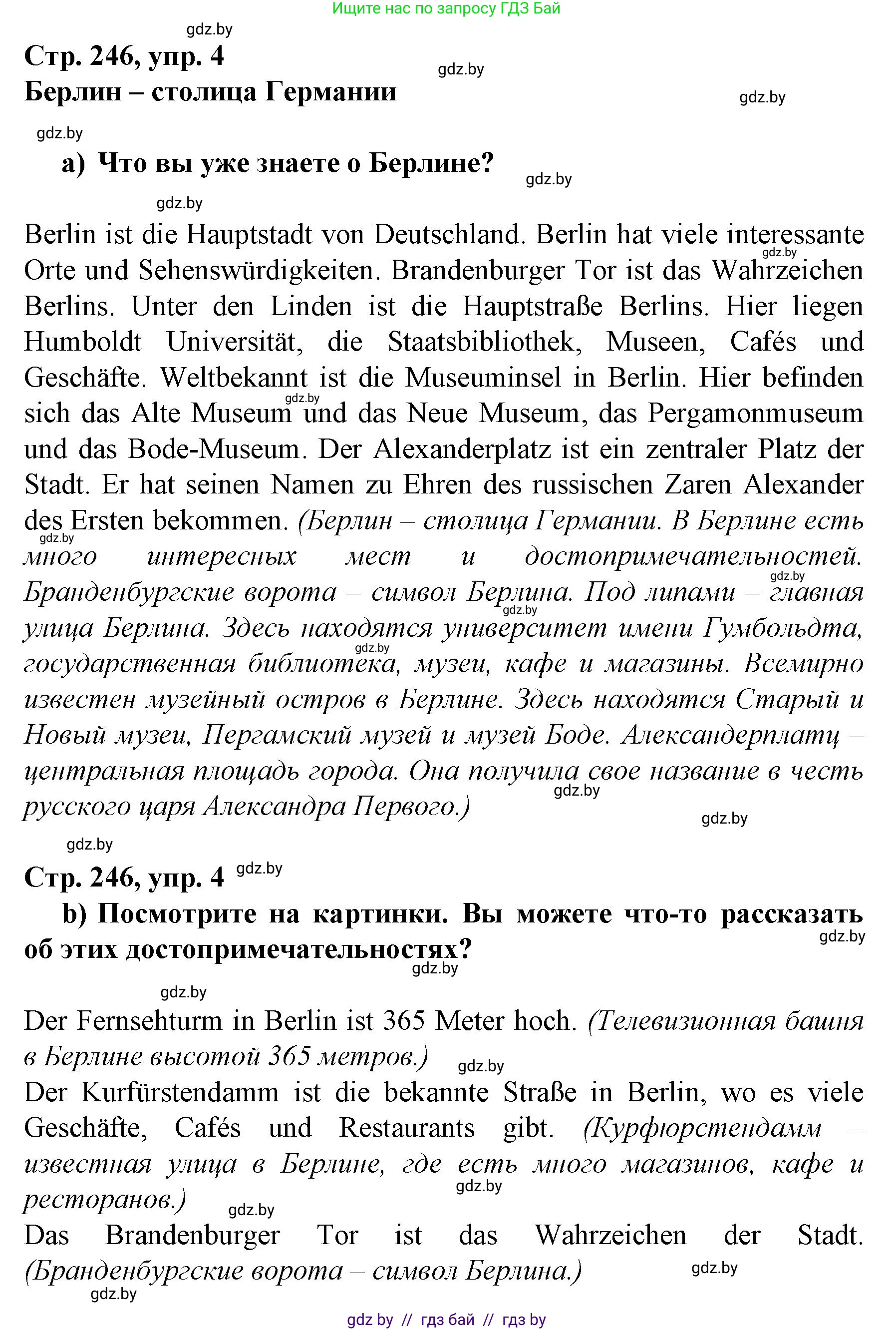 Немецкий язык (Deutsch), 7 класс Учебник (Schülerbuch), авторы: Будько Антонина Филипповна (Budjko Antonina), Урбанович Инна Ювинальевна (Urbanowitsch Ina), издательство Вышэйшая школа, Минск, 2021, страница 246, номер 4, Решение