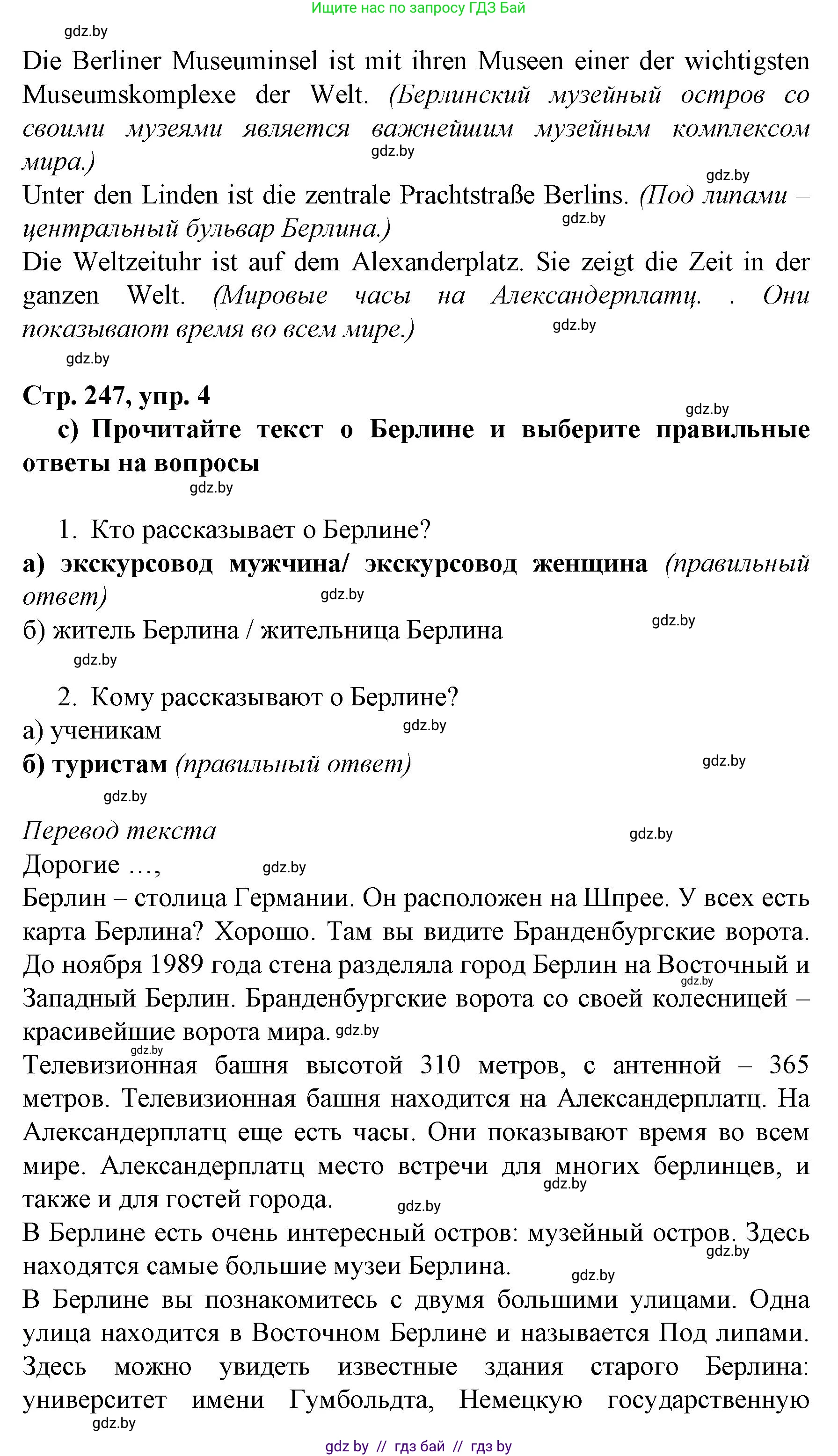 Немецкий язык (Deutsch), 7 класс Учебник (Schülerbuch), авторы: Будько Антонина Филипповна (Budjko Antonina), Урбанович Инна Ювинальевна (Urbanowitsch Ina), издательство Вышэйшая школа, Минск, 2021, страница 246, номер 4, Решение (продолжение 2)