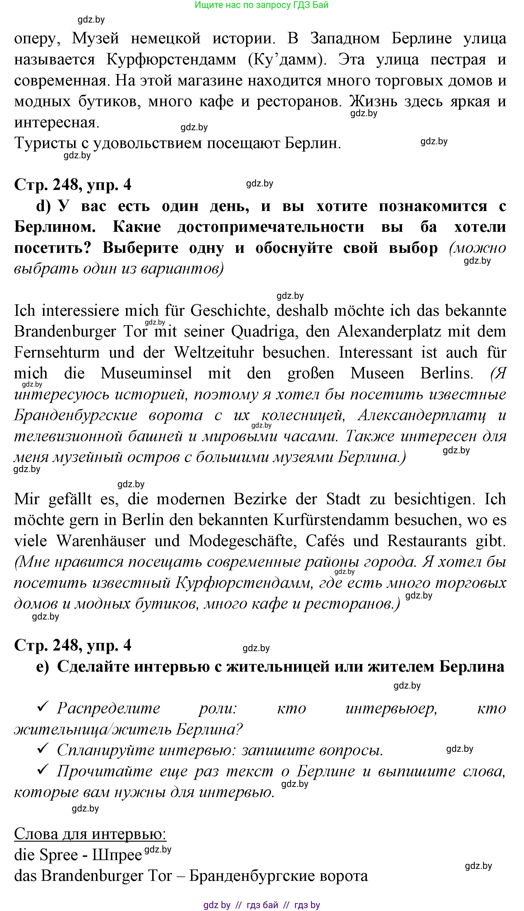 Немецкий язык (Deutsch), 7 класс Учебник (Schülerbuch), авторы: Будько Антонина Филипповна (Budjko Antonina), Урбанович Инна Ювинальевна (Urbanowitsch Ina), издательство Вышэйшая школа, Минск, 2021, страница 246, номер 4, Решение (продолжение 3)