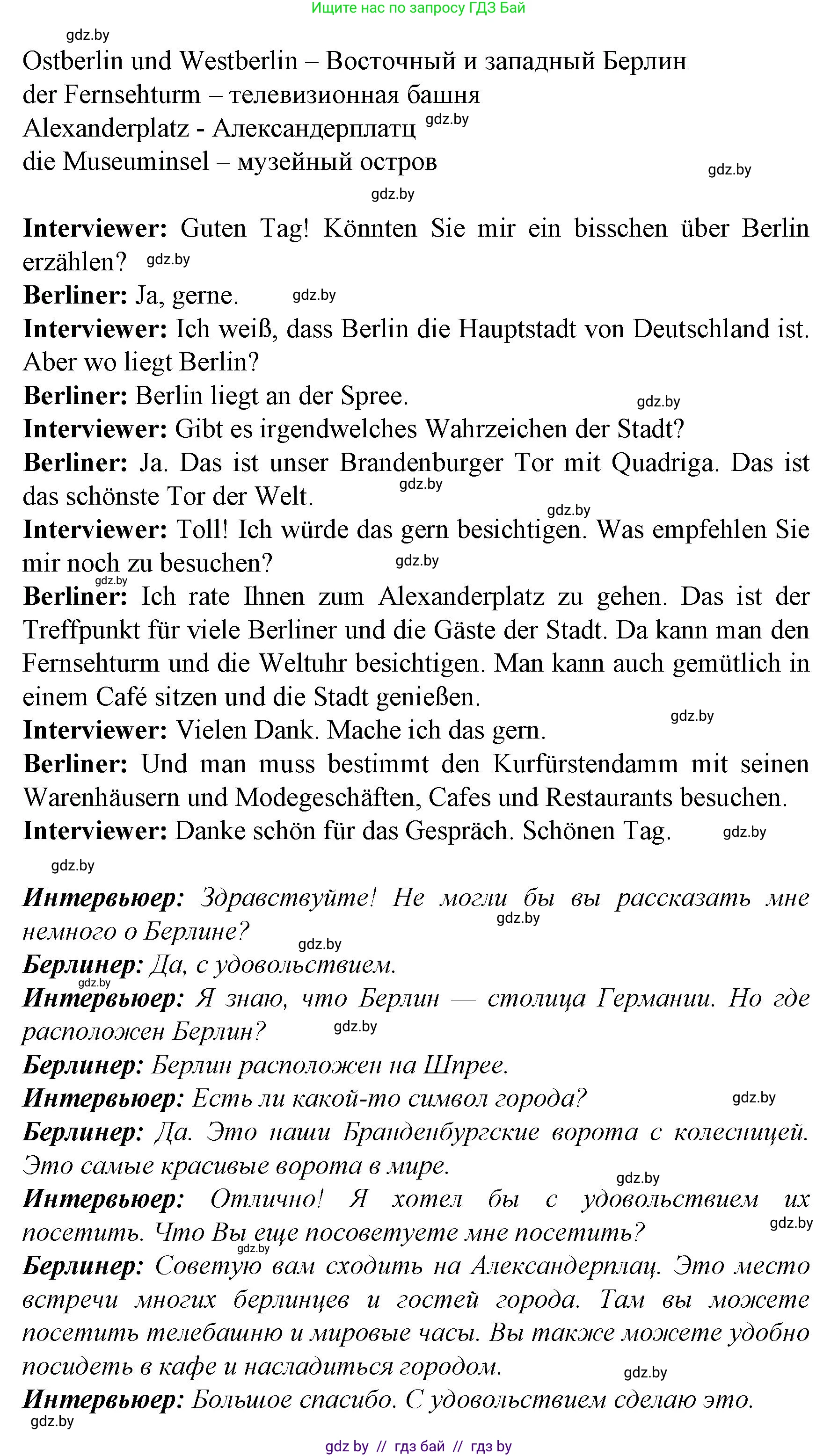 Немецкий язык (Deutsch), 7 класс Учебник (Schülerbuch), авторы: Будько Антонина Филипповна (Budjko Antonina), Урбанович Инна Ювинальевна (Urbanowitsch Ina), издательство Вышэйшая школа, Минск, 2021, страница 246, номер 4, Решение (продолжение 4)