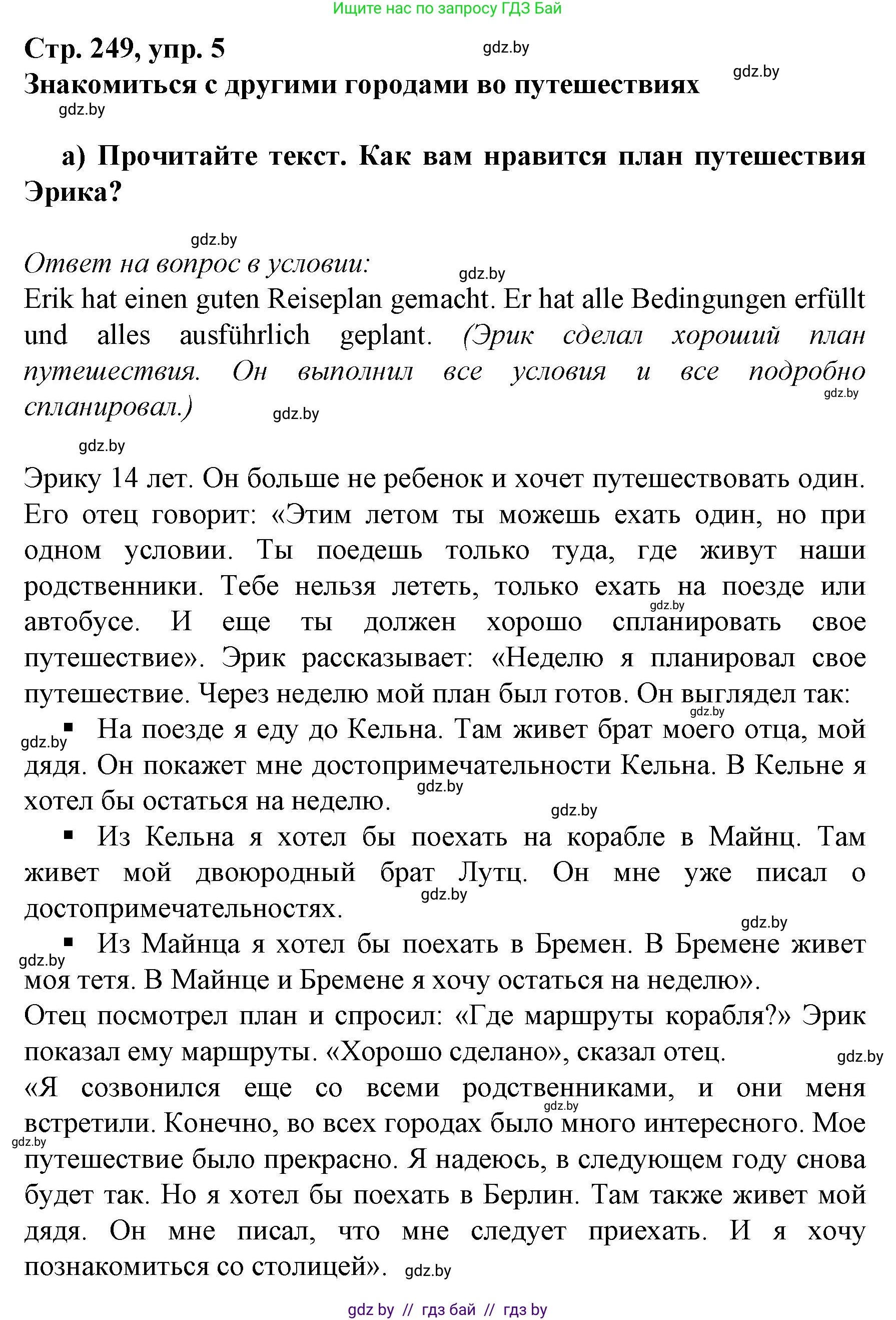 Немецкий язык (Deutsch), 7 класс Учебник (Schülerbuch), авторы: Будько Антонина Филипповна (Budjko Antonina), Урбанович Инна Ювинальевна (Urbanowitsch Ina), издательство Вышэйшая школа, Минск, 2021, страница 249, номер 5, Решение