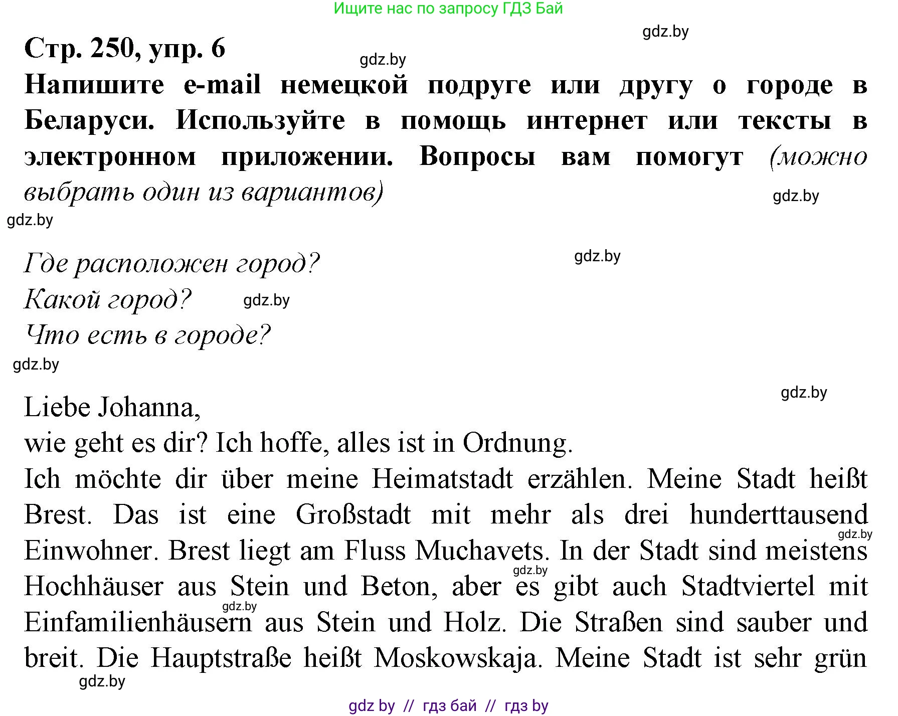 Немецкий язык (Deutsch), 7 класс Учебник (Schülerbuch), авторы: Будько Антонина Филипповна (Budjko Antonina), Урбанович Инна Ювинальевна (Urbanowitsch Ina), издательство Вышэйшая школа, Минск, 2021, страница 250, номер 6, Решение