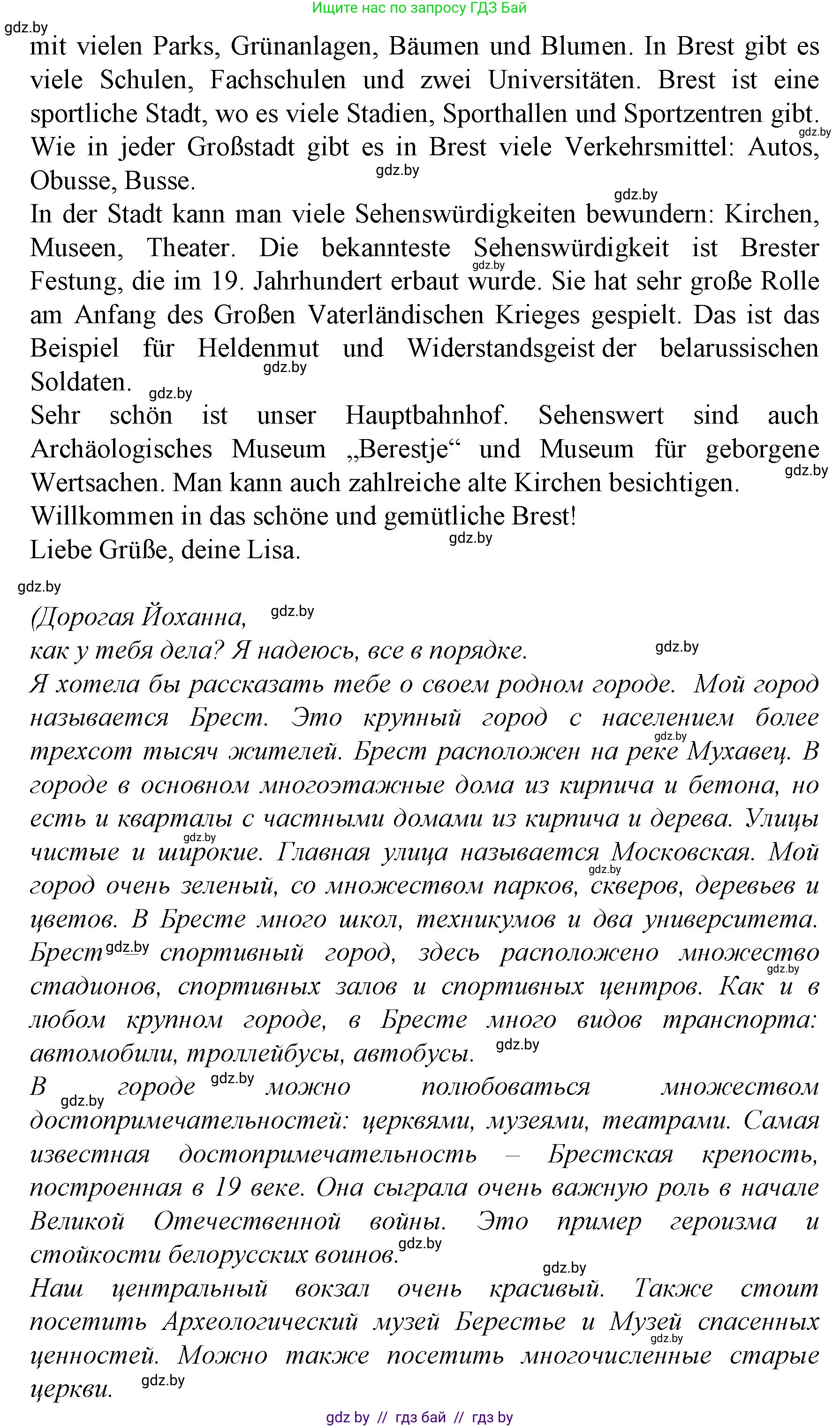 Немецкий язык (Deutsch), 7 класс Учебник (Schülerbuch), авторы: Будько Антонина Филипповна (Budjko Antonina), Урбанович Инна Ювинальевна (Urbanowitsch Ina), издательство Вышэйшая школа, Минск, 2021, страница 250, номер 6, Решение (продолжение 2)
