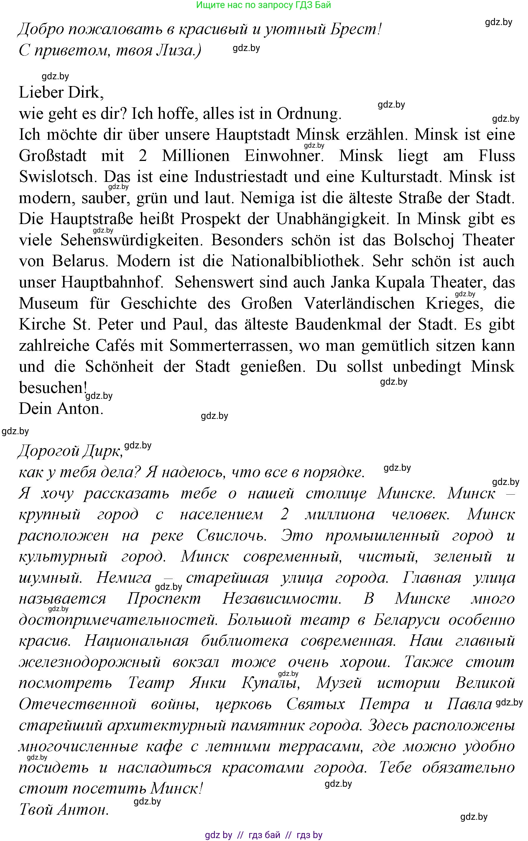 Немецкий язык (Deutsch), 7 класс Учебник (Schülerbuch), авторы: Будько Антонина Филипповна (Budjko Antonina), Урбанович Инна Ювинальевна (Urbanowitsch Ina), издательство Вышэйшая школа, Минск, 2021, страница 250, номер 6, Решение (продолжение 3)