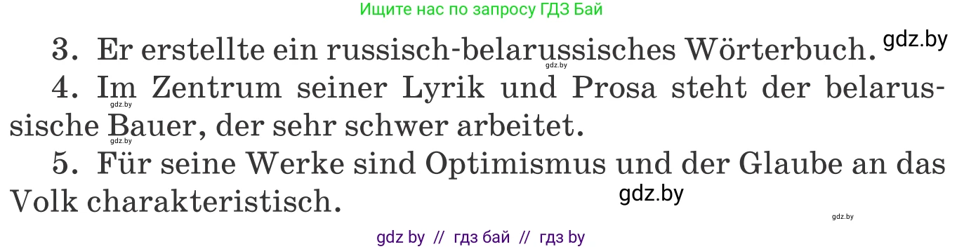 Немецкий язык (Deutsch), 8 класс Учебник (Schülerbuch), авторы: Будько Антонина Филипповна (Budjko Antonina), Урбанович Инна Ювинальевна (Urbanowitsch Ina), издательство Вышэйшая школа, Минск, 2018, страница 193, номер 7b, Условие (продолжение 2)
