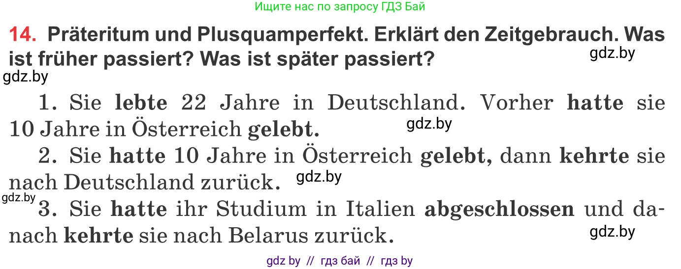 Немецкий язык (Deutsch), 8 класс Учебник (Schülerbuch), авторы: Будько Антонина Филипповна (Budjko Antonina), Урбанович Инна Ювинальевна (Urbanowitsch Ina), издательство Вышэйшая школа, Минск, 2018, страница 212, номер 14, Условие