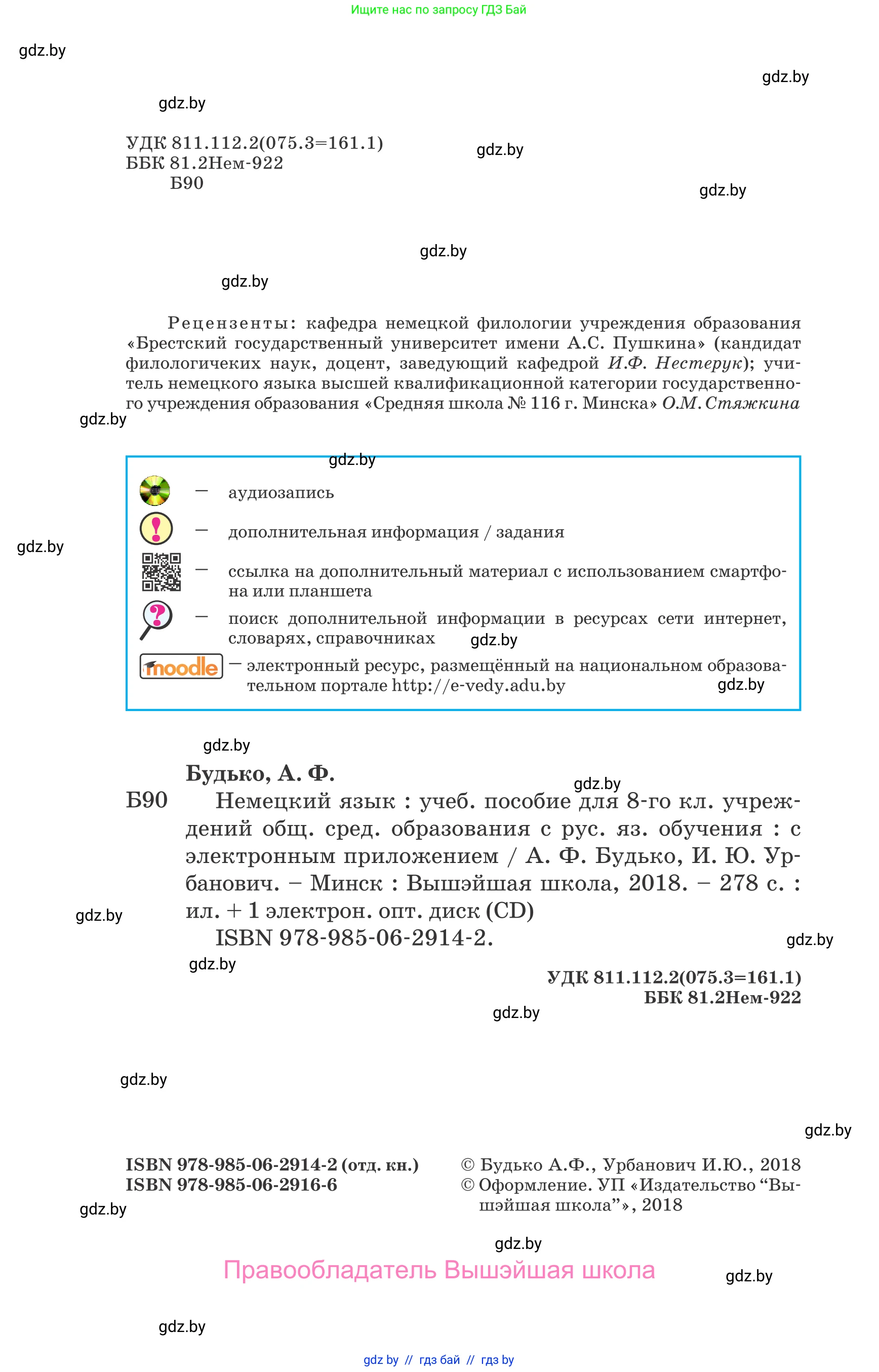 Немецкий язык (Deutsch), 8 класс Учебник (Schülerbuch), авторы: Будько Антонина Филипповна (Budjko Antonina), Урбанович Инна Ювинальевна (Urbanowitsch Ina), издательство Вышэйшая школа, Минск, 2018, страница 2