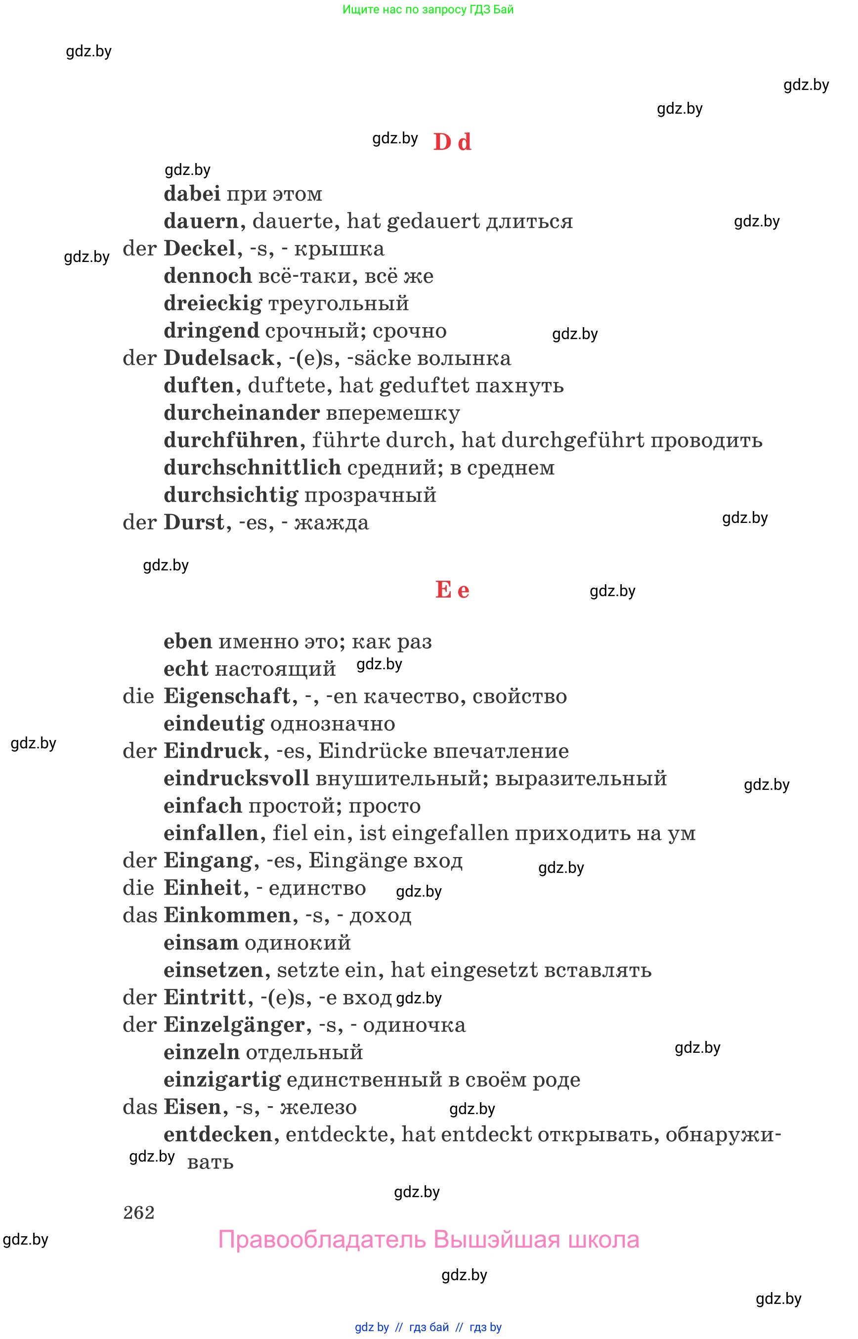 Немецкий язык (Deutsch), 8 класс Учебник (Schülerbuch), авторы: Будько Антонина Филипповна (Budjko Antonina), Урбанович Инна Ювинальевна (Urbanowitsch Ina), издательство Вышэйшая школа, Минск, 2018, страница 262