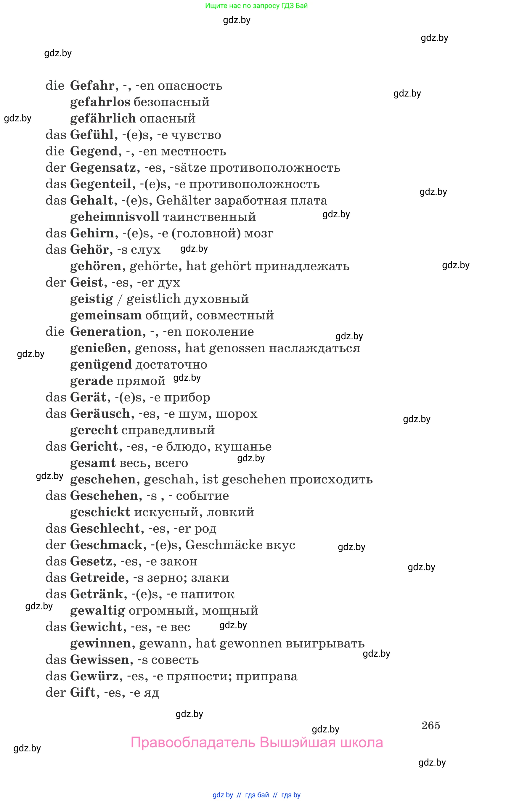 Немецкий язык (Deutsch), 8 класс Учебник (Schülerbuch), авторы: Будько Антонина Филипповна (Budjko Antonina), Урбанович Инна Ювинальевна (Urbanowitsch Ina), издательство Вышэйшая школа, Минск, 2018, страница 265