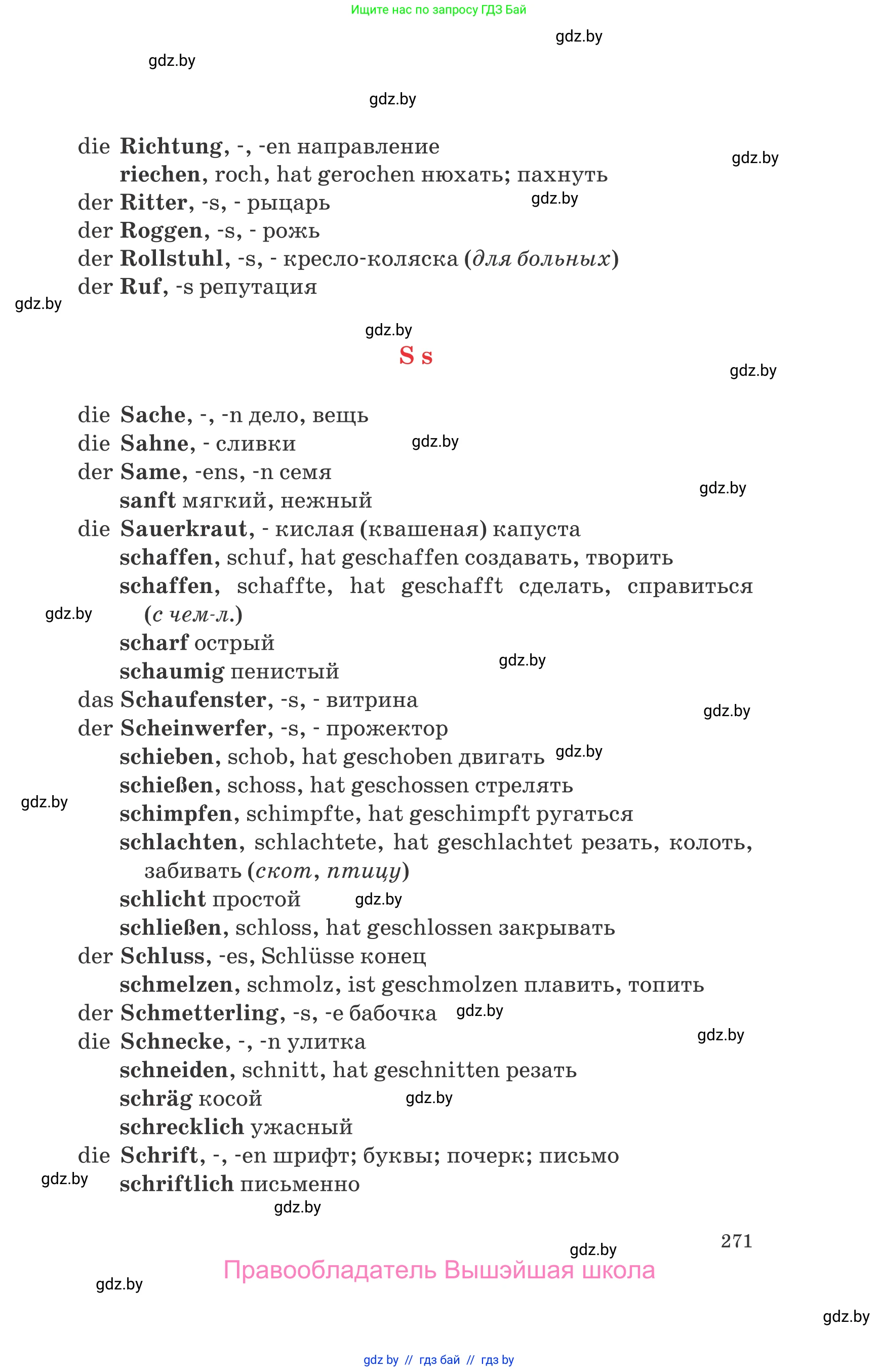 Немецкий язык (Deutsch), 8 класс Учебник (Schülerbuch), авторы: Будько Антонина Филипповна (Budjko Antonina), Урбанович Инна Ювинальевна (Urbanowitsch Ina), издательство Вышэйшая школа, Минск, 2018, страница 271