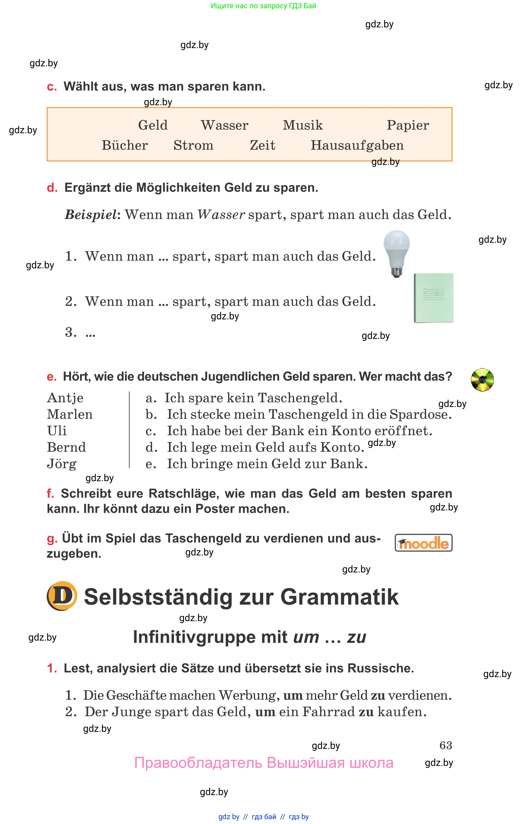 Немецкий язык (Deutsch), 8 класс Учебник (Schülerbuch), авторы: Будько Антонина Филипповна (Budjko Antonina), Урбанович Инна Ювинальевна (Urbanowitsch Ina), издательство Вышэйшая школа, Минск, 2018, страница 63