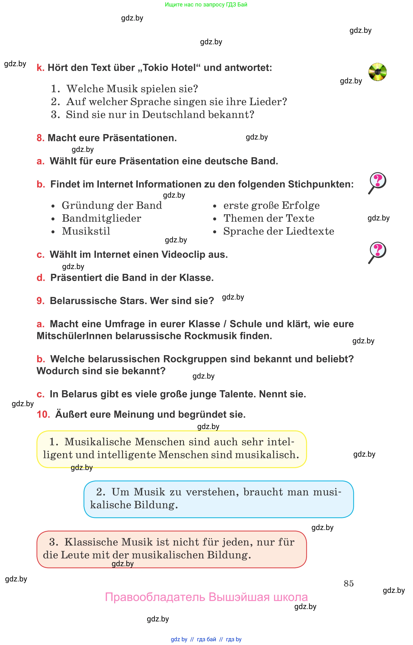 Немецкий язык (Deutsch), 8 класс Учебник (Schülerbuch), авторы: Будько Антонина Филипповна (Budjko Antonina), Урбанович Инна Ювинальевна (Urbanowitsch Ina), издательство Вышэйшая школа, Минск, 2018, страница 85