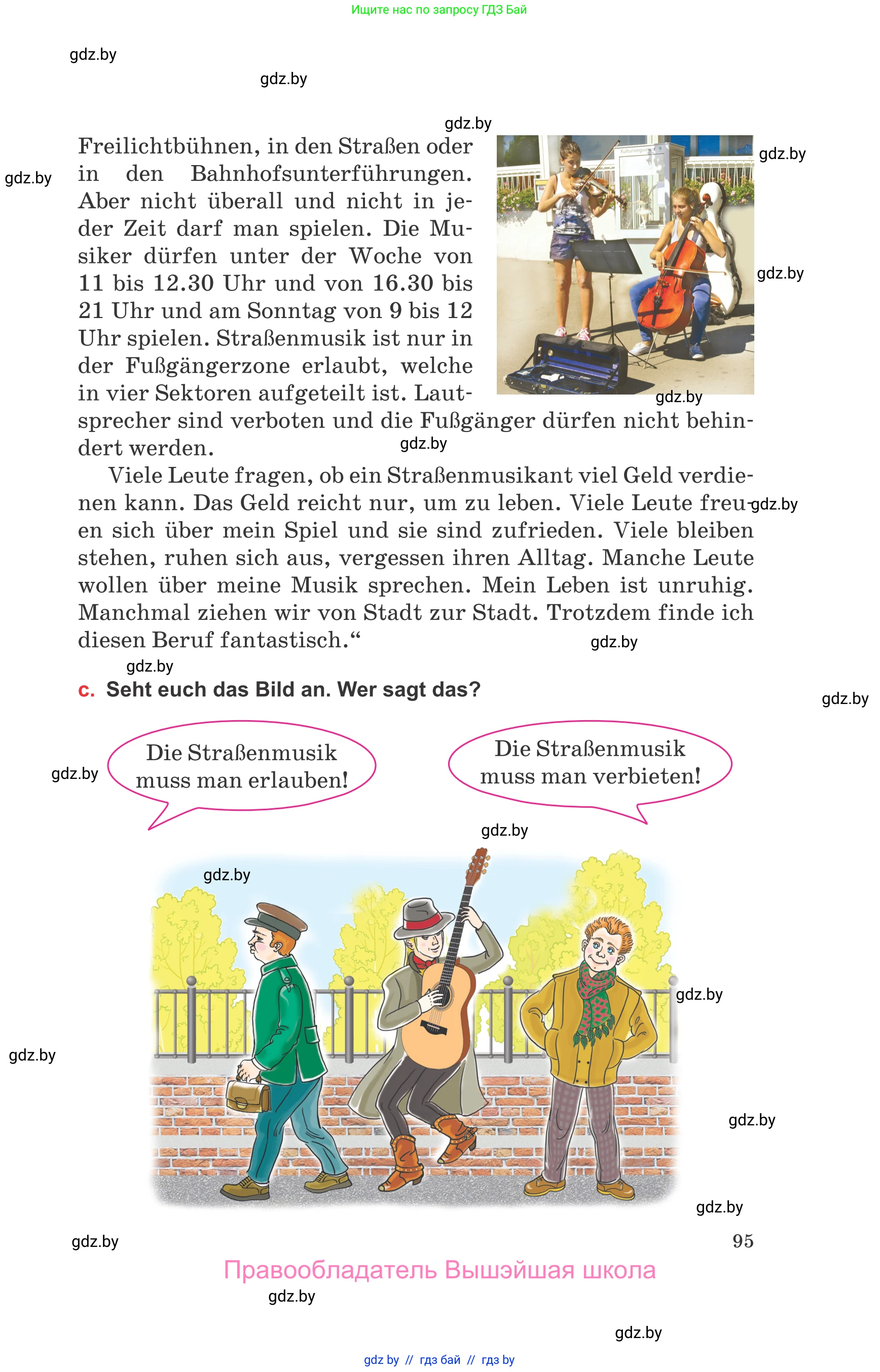 Немецкий язык (Deutsch), 8 класс Учебник (Schülerbuch), авторы: Будько Антонина Филипповна (Budjko Antonina), Урбанович Инна Ювинальевна (Urbanowitsch Ina), издательство Вышэйшая школа, Минск, 2018, страница 95