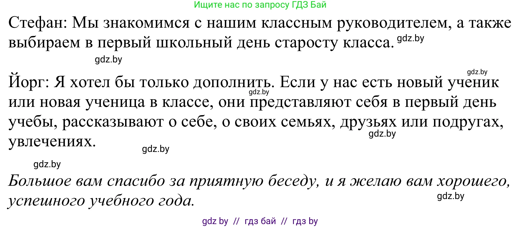 Немецкий язык (Deutsch), 8 класс Учебник (Schülerbuch), авторы: Будько Антонина Филипповна (Budjko Antonina), Урбанович Инна Ювинальевна (Urbanowitsch Ina), издательство Вышэйшая школа, Минск, 2018, страница 6, номер 1d, Решение (продолжение 2)