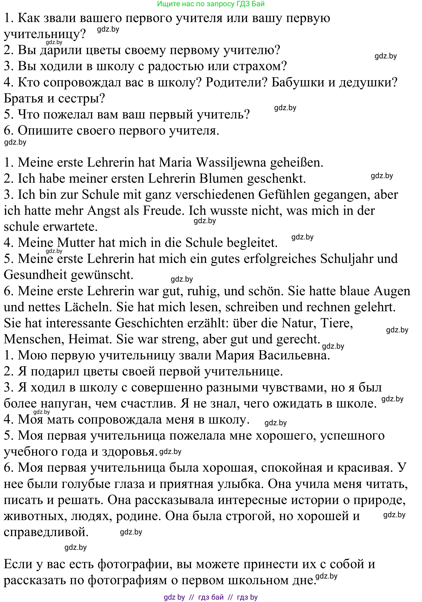 Немецкий язык (Deutsch), 8 класс Учебник (Schülerbuch), авторы: Будько Антонина Филипповна (Budjko Antonina), Урбанович Инна Ювинальевна (Urbanowitsch Ina), издательство Вышэйшая школа, Минск, 2018, страница 9, номер 2d, Решение (продолжение 2)