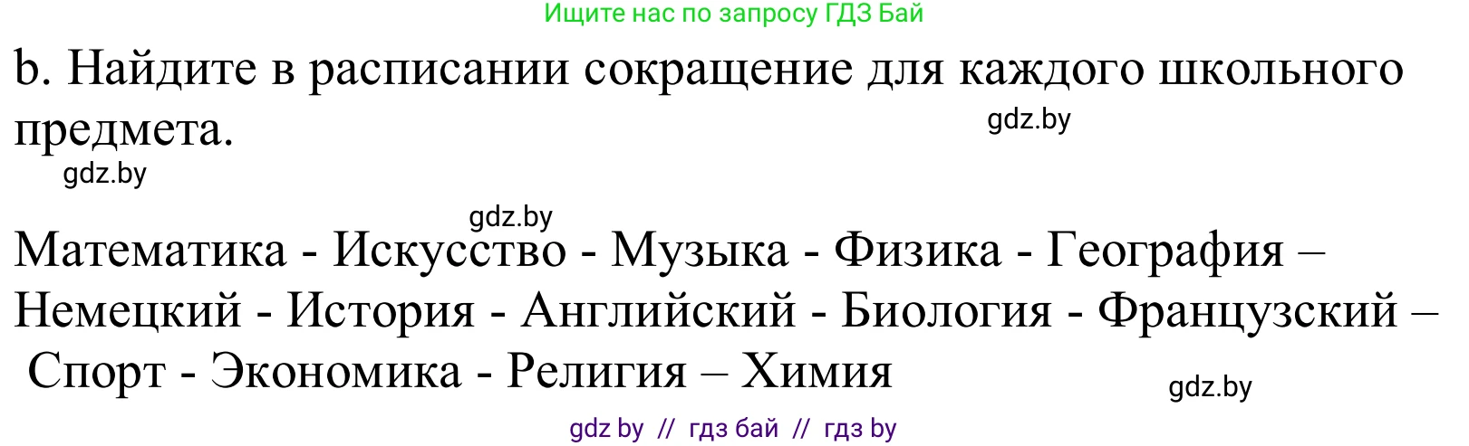 Немецкий язык (Deutsch), 8 класс Учебник (Schülerbuch), авторы: Будько Антонина Филипповна (Budjko Antonina), Урбанович Инна Ювинальевна (Urbanowitsch Ina), издательство Вышэйшая школа, Минск, 2018, страница 11, номер 3b, Решение