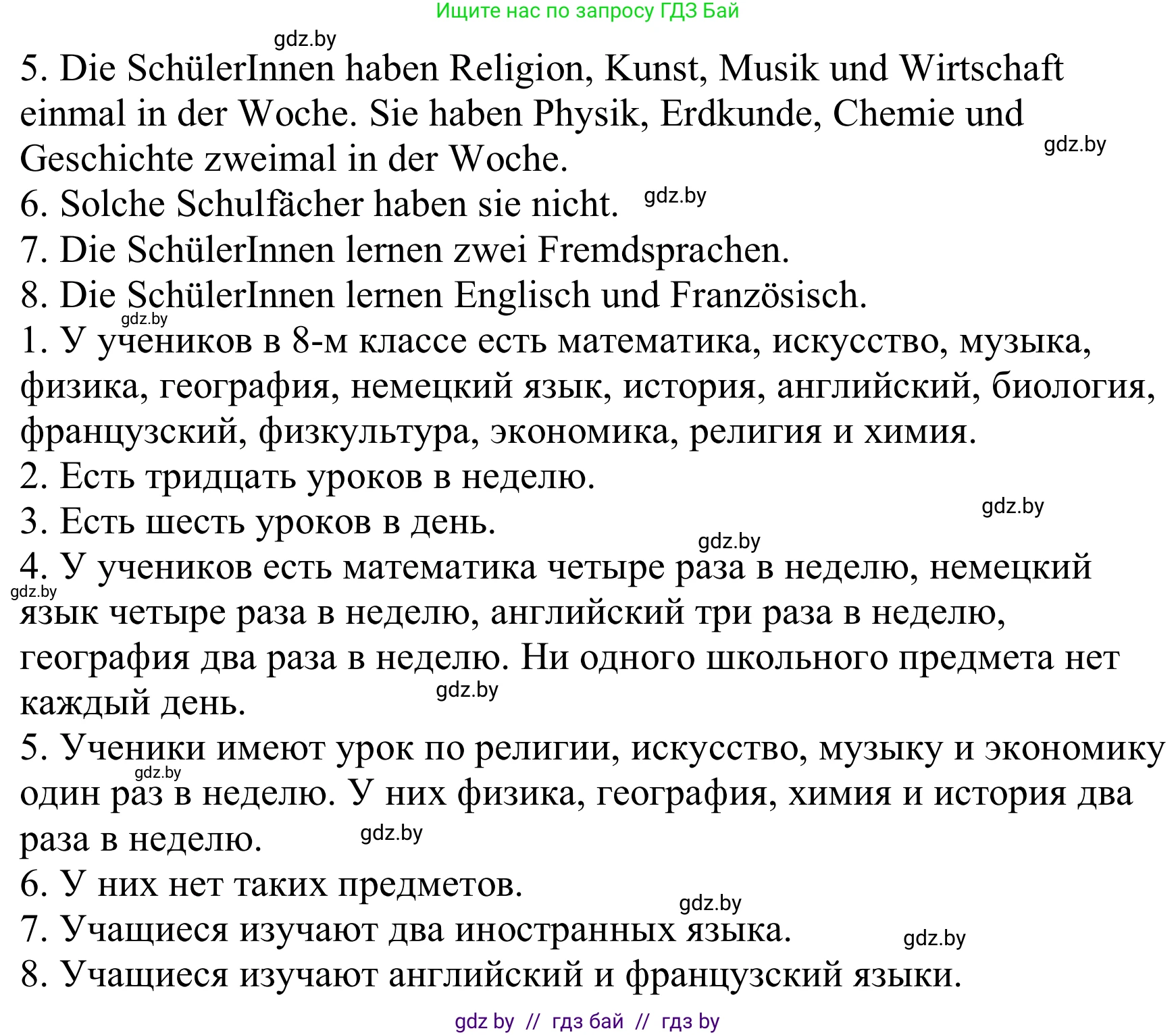 Немецкий язык (Deutsch), 8 класс Учебник (Schülerbuch), авторы: Будько Антонина Филипповна (Budjko Antonina), Урбанович Инна Ювинальевна (Urbanowitsch Ina), издательство Вышэйшая школа, Минск, 2018, страница 11, номер 3d, Решение (продолжение 2)