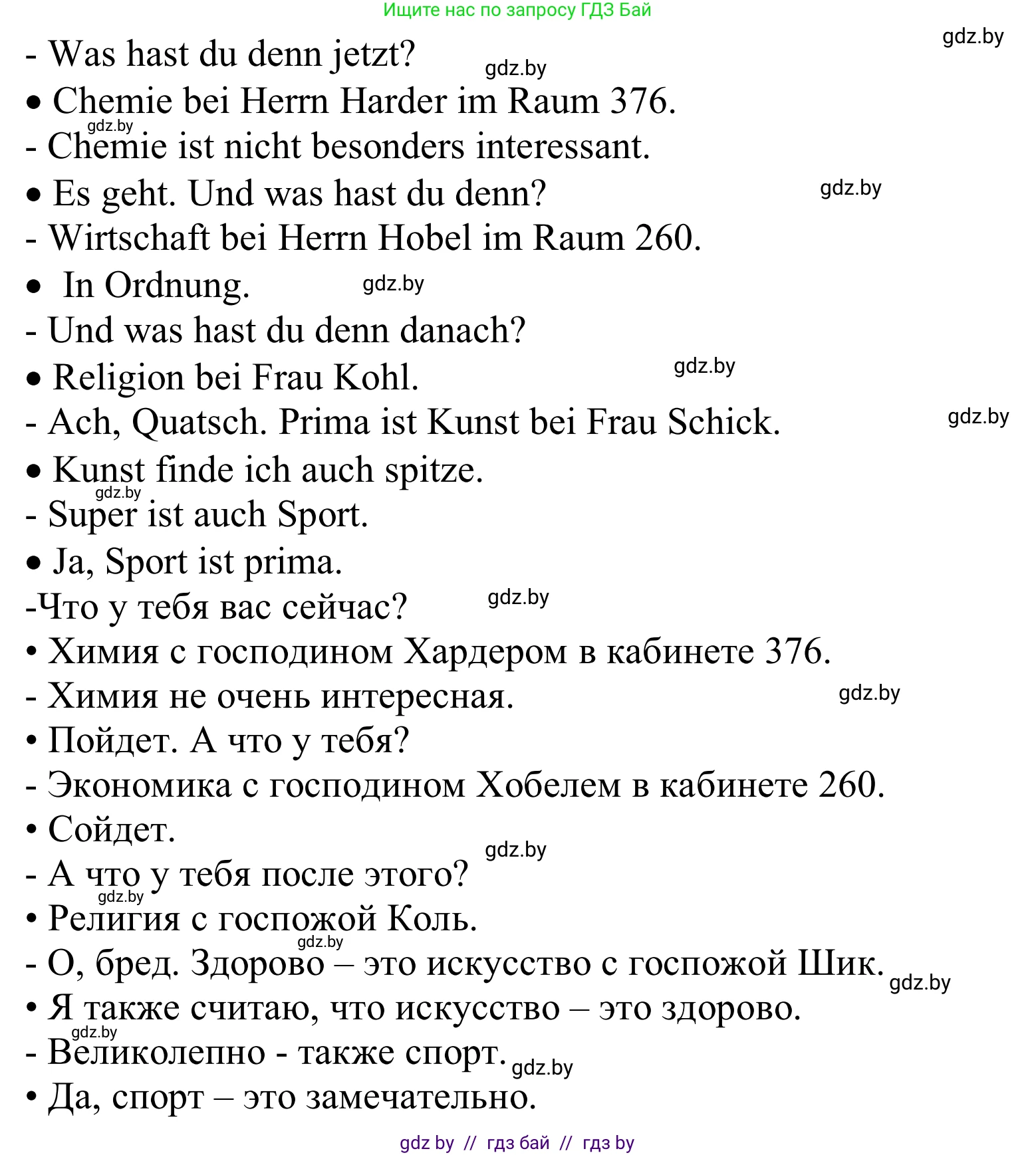 Немецкий язык (Deutsch), 8 класс Учебник (Schülerbuch), авторы: Будько Антонина Филипповна (Budjko Antonina), Урбанович Инна Ювинальевна (Urbanowitsch Ina), издательство Вышэйшая школа, Минск, 2018, страница 11, номер 3e, Решение (продолжение 2)