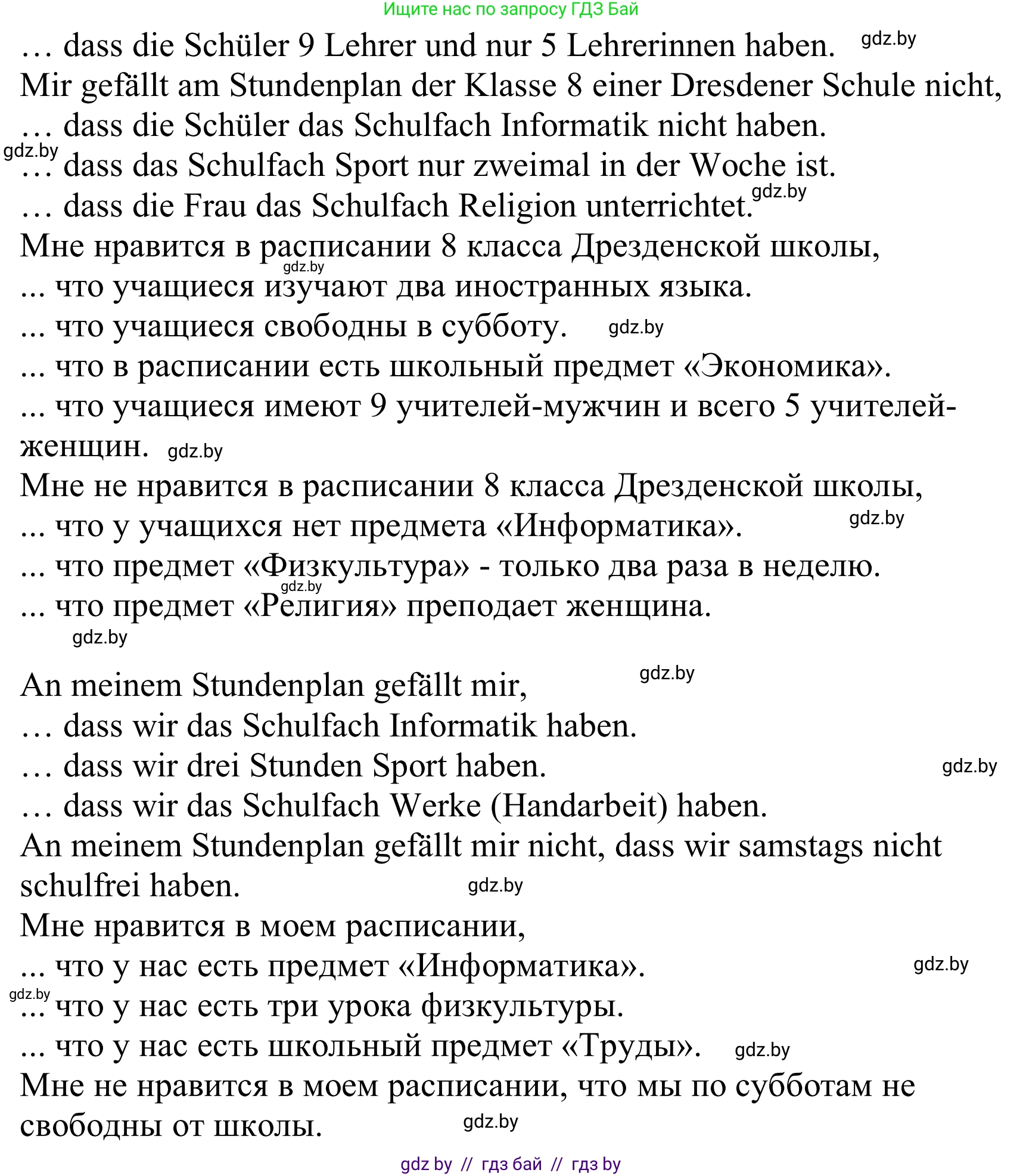 Немецкий язык (Deutsch), 8 класс Учебник (Schülerbuch), авторы: Будько Антонина Филипповна (Budjko Antonina), Урбанович Инна Ювинальевна (Urbanowitsch Ina), издательство Вышэйшая школа, Минск, 2018, страница 12, номер 3g, Решение (продолжение 2)