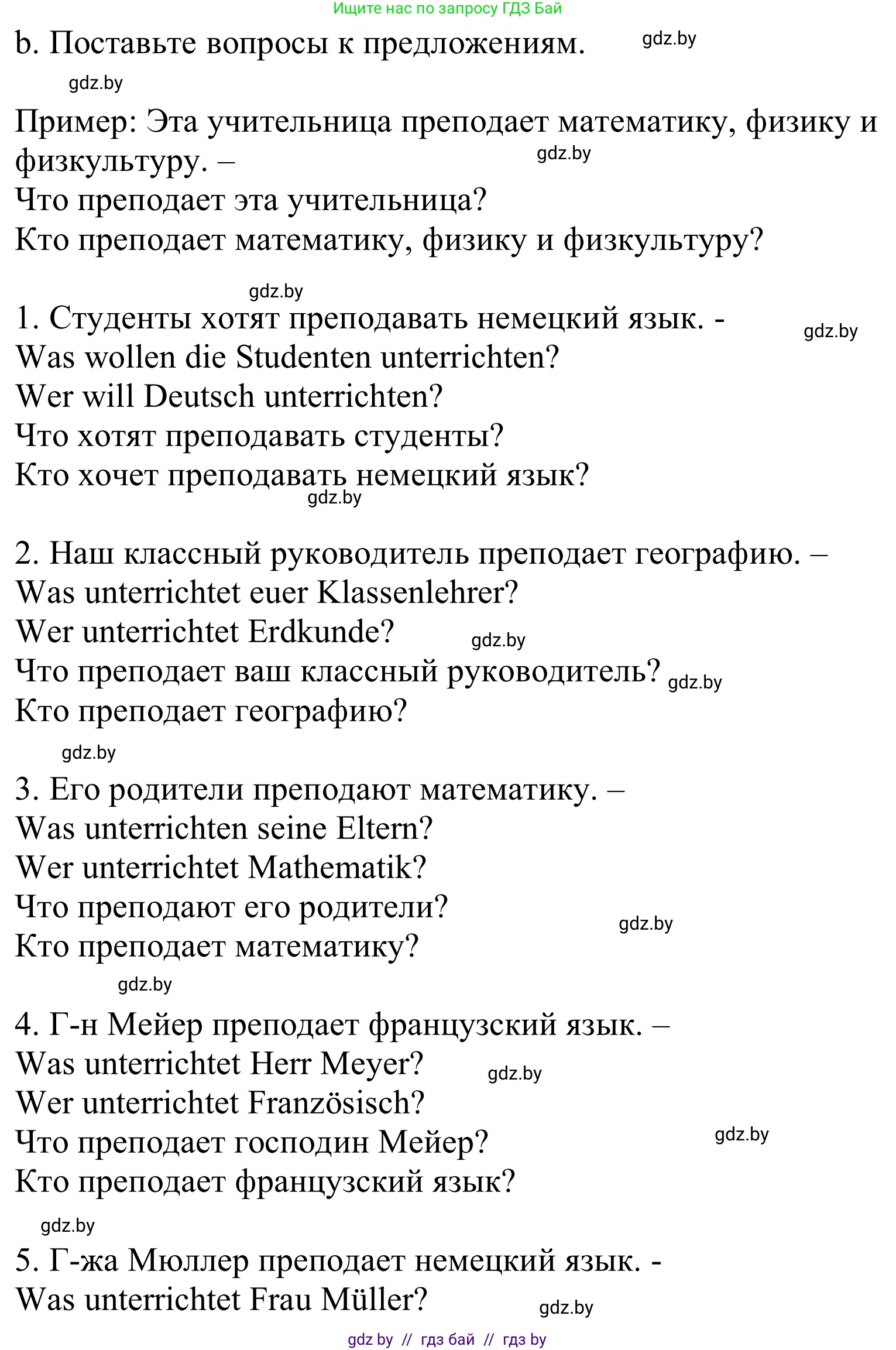 Немецкий язык (Deutsch), 8 класс Учебник (Schülerbuch), авторы: Будько Антонина Филипповна (Budjko Antonina), Урбанович Инна Ювинальевна (Urbanowitsch Ina), издательство Вышэйшая школа, Минск, 2018, страница 13, номер 4b, Решение