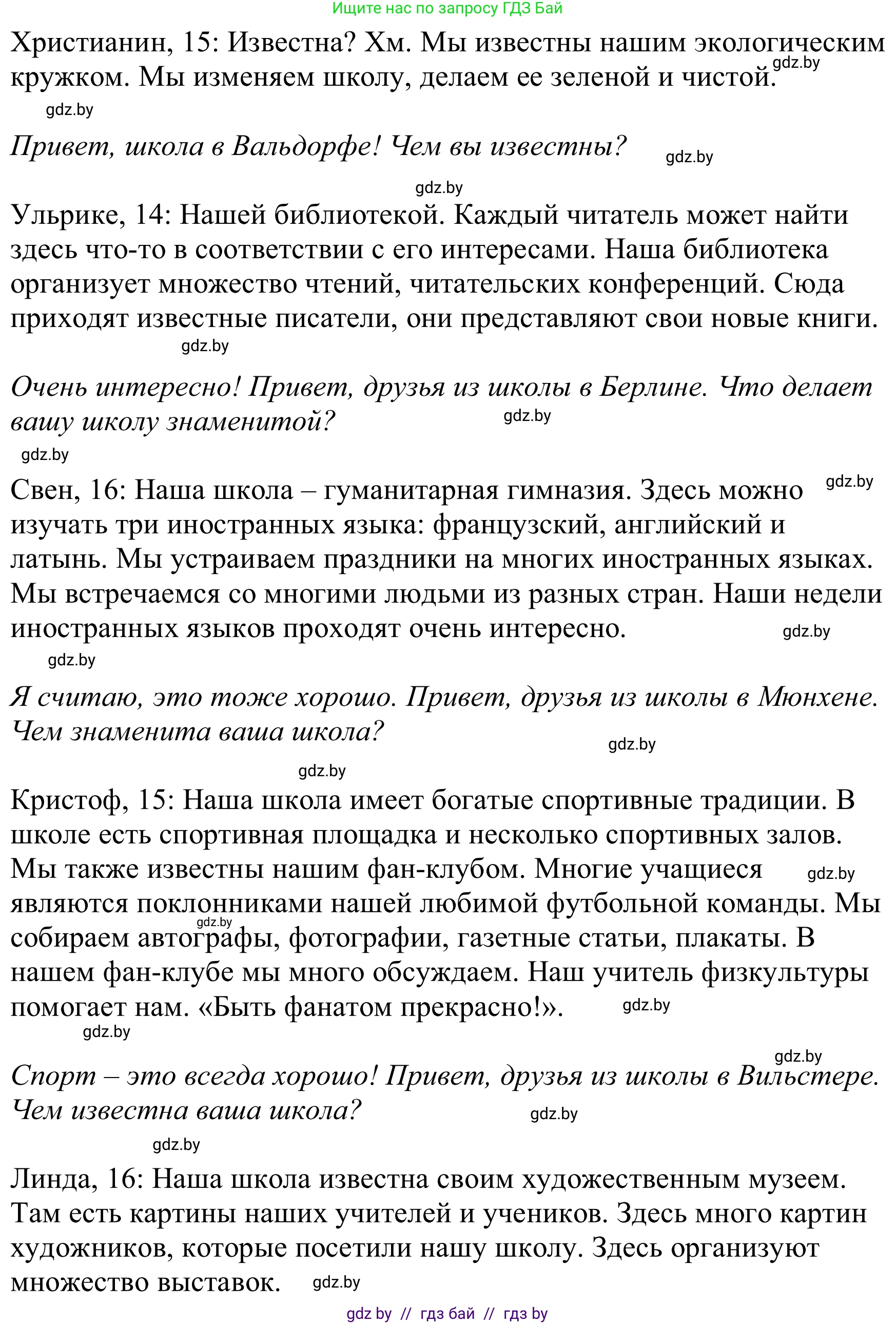 Немецкий язык (Deutsch), 8 класс Учебник (Schülerbuch), авторы: Будько Антонина Филипповна (Budjko Antonina), Урбанович Инна Ювинальевна (Urbanowitsch Ina), издательство Вышэйшая школа, Минск, 2018, страница 14, номер 1c, Решение (продолжение 2)