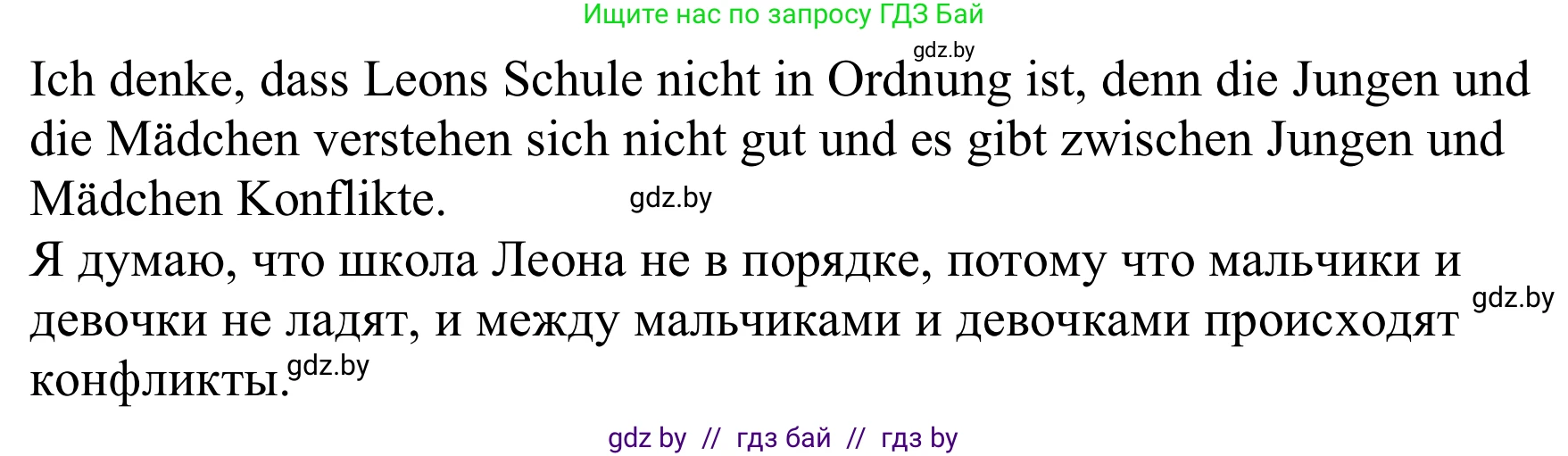 Немецкий язык (Deutsch), 8 класс Учебник (Schülerbuch), авторы: Будько Антонина Филипповна (Budjko Antonina), Урбанович Инна Ювинальевна (Urbanowitsch Ina), издательство Вышэйшая школа, Минск, 2018, страница 17, номер 2b, Решение (продолжение 2)