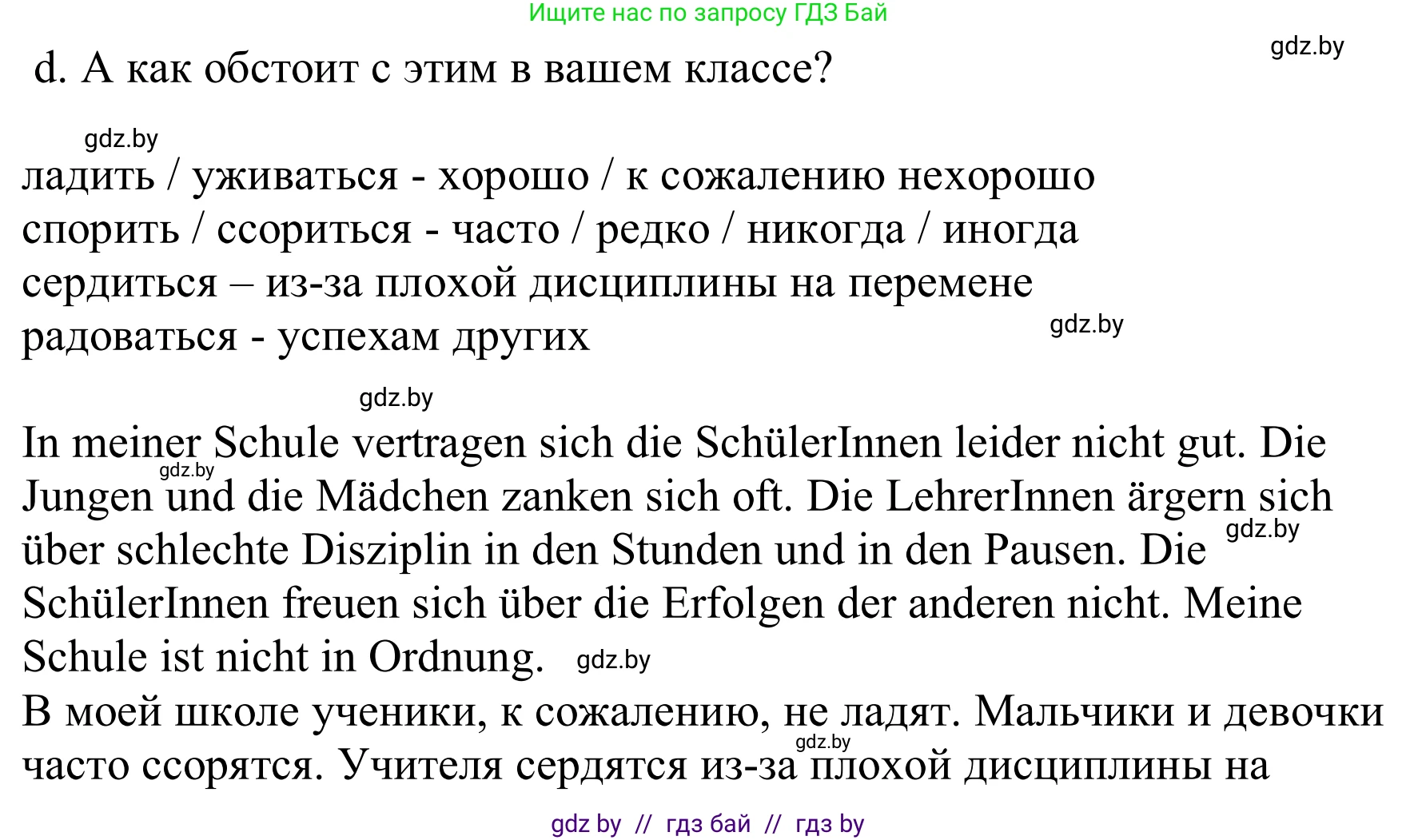 Немецкий язык (Deutsch), 8 класс Учебник (Schülerbuch), авторы: Будько Антонина Филипповна (Budjko Antonina), Урбанович Инна Ювинальевна (Urbanowitsch Ina), издательство Вышэйшая школа, Минск, 2018, страница 17, номер 2d, Решение