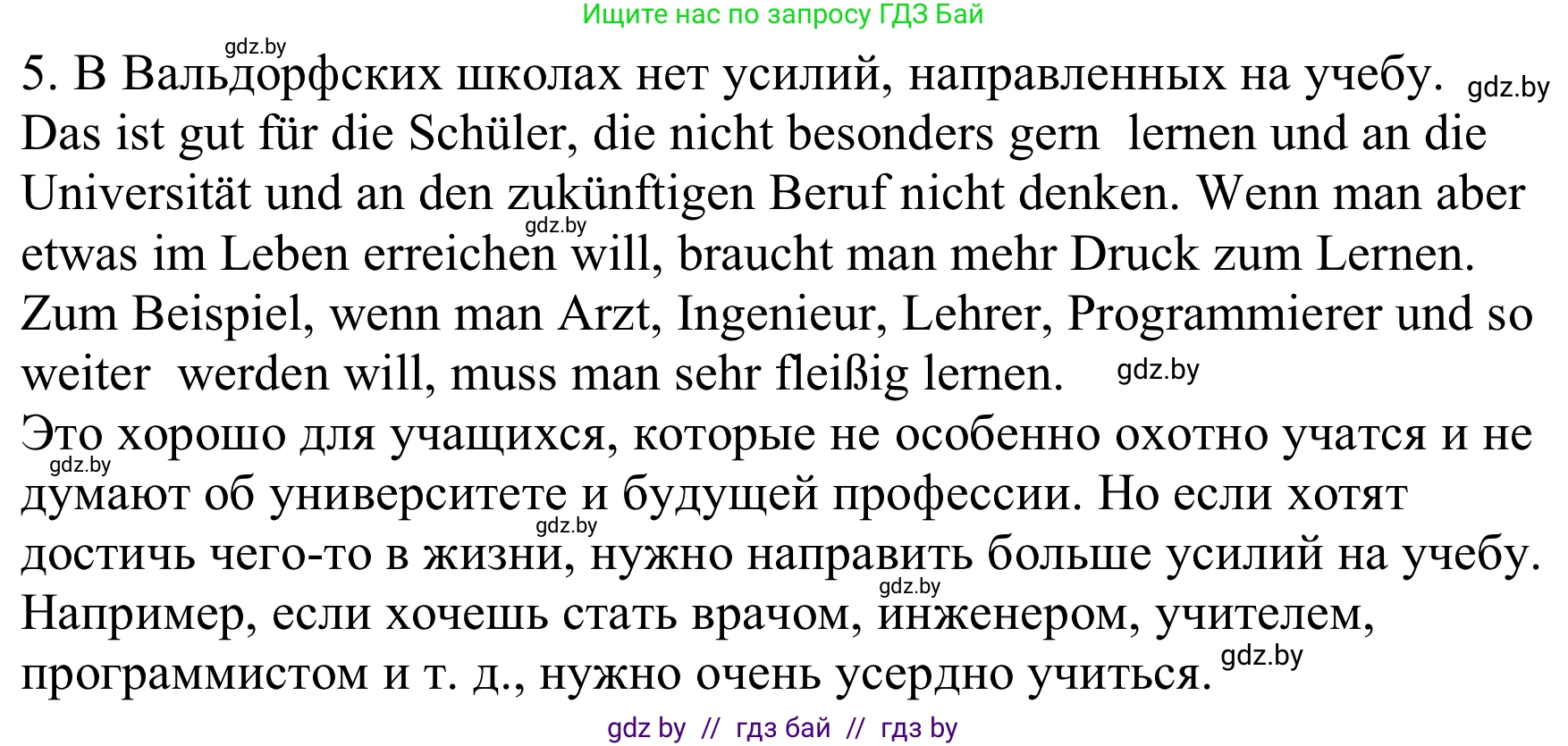 Немецкий язык (Deutsch), 8 класс Учебник (Schülerbuch), авторы: Будько Антонина Филипповна (Budjko Antonina), Урбанович Инна Ювинальевна (Urbanowitsch Ina), издательство Вышэйшая школа, Минск, 2018, страница 19, номер 2i, Решение (продолжение 2)