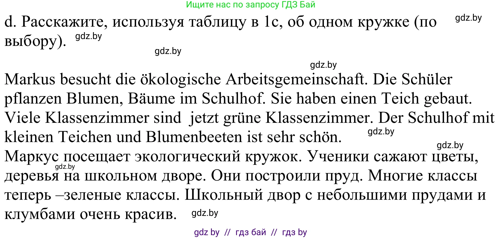 Немецкий язык (Deutsch), 8 класс Учебник (Schülerbuch), авторы: Будько Антонина Филипповна (Budjko Antonina), Урбанович Инна Ювинальевна (Urbanowitsch Ina), издательство Вышэйшая школа, Минск, 2018, страница 27, номер 1d, Решение