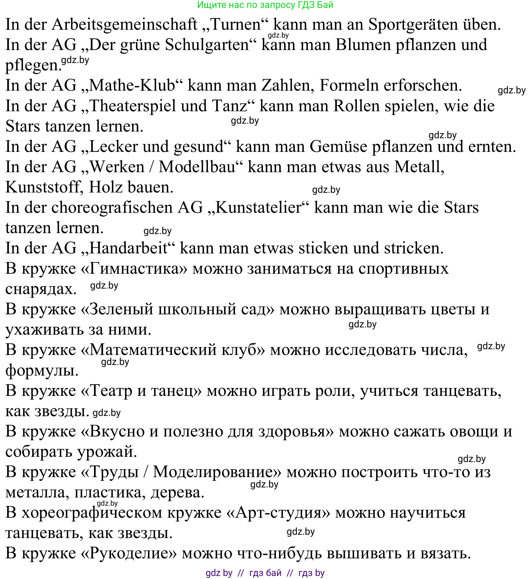 Немецкий язык (Deutsch), 8 класс Учебник (Schülerbuch), авторы: Будько Антонина Филипповна (Budjko Antonina), Урбанович Инна Ювинальевна (Urbanowitsch Ina), издательство Вышэйшая школа, Минск, 2018, страница 29, номер 3b, Решение (продолжение 2)