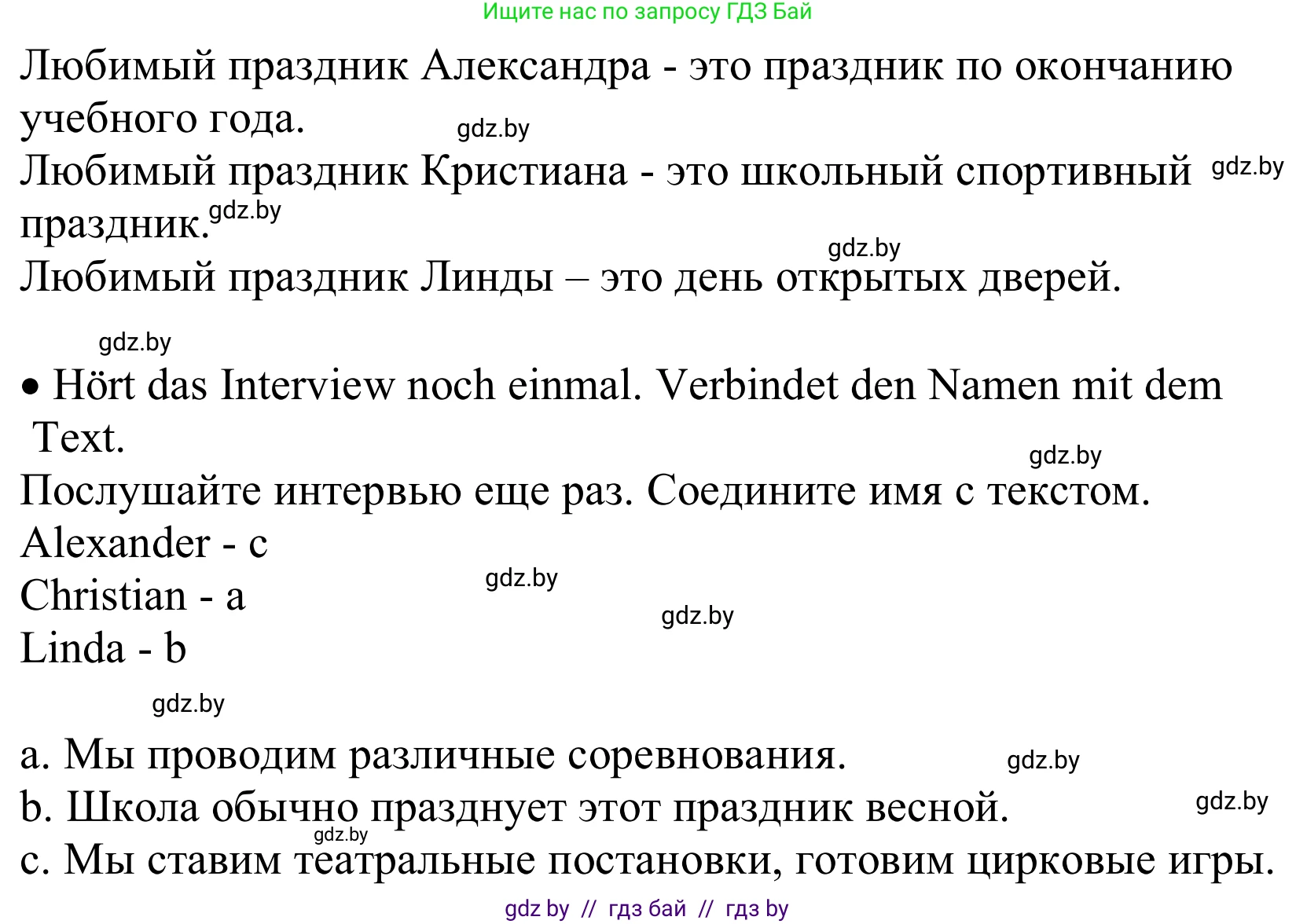 Немецкий язык (Deutsch), 8 класс Учебник (Schülerbuch), авторы: Будько Антонина Филипповна (Budjko Antonina), Урбанович Инна Ювинальевна (Urbanowitsch Ina), издательство Вышэйшая школа, Минск, 2018, страница 30, номер 4b, Решение (продолжение 2)