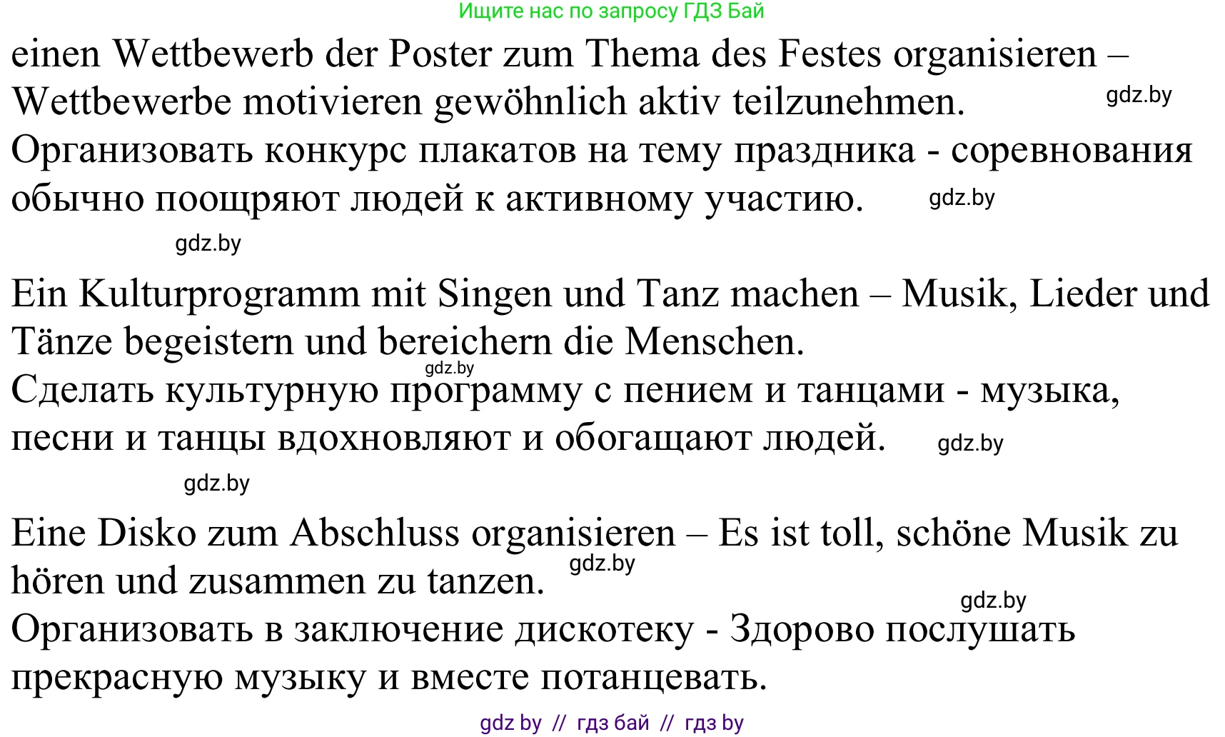 Немецкий язык (Deutsch), 8 класс Учебник (Schülerbuch), авторы: Будько Антонина Филипповна (Budjko Antonina), Урбанович Инна Ювинальевна (Urbanowitsch Ina), издательство Вышэйшая школа, Минск, 2018, страница 31, номер 4d, Решение (продолжение 2)