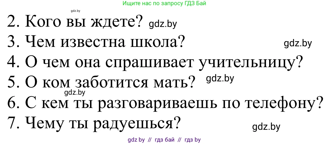 Немецкий язык (Deutsch), 8 класс Учебник (Schülerbuch), авторы: Будько Антонина Филипповна (Budjko Antonina), Урбанович Инна Ювинальевна (Urbanowitsch Ina), издательство Вышэйшая школа, Минск, 2018, страница 36, номер 2b, Решение (продолжение 2)