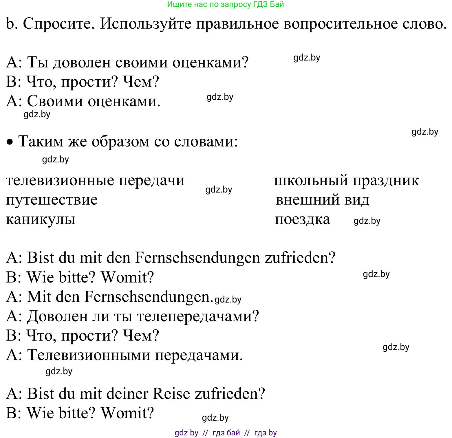 Немецкий язык (Deutsch), 8 класс Учебник (Schülerbuch), авторы: Будько Антонина Филипповна (Budjko Antonina), Урбанович Инна Ювинальевна (Urbanowitsch Ina), издательство Вышэйшая школа, Минск, 2018, страница 38, номер 4b, Решение