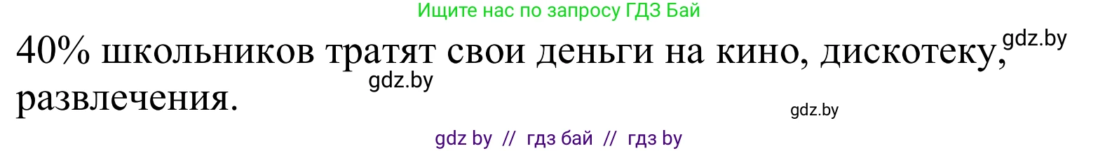 Немецкий язык (Deutsch), 8 класс Учебник (Schülerbuch), авторы: Будько Антонина Филипповна (Budjko Antonina), Урбанович Инна Ювинальевна (Urbanowitsch Ina), издательство Вышэйшая школа, Минск, 2018, страница 61, номер 2e, Решение (продолжение 2)